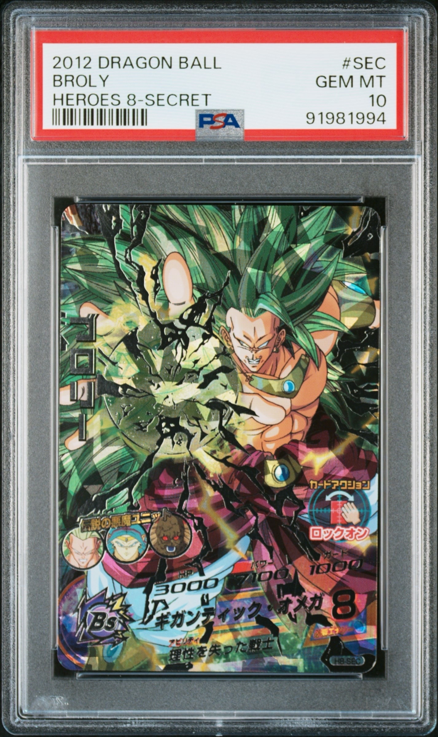 ブロリー UR [H8-SEC](ドラゴンボールヒーローズ「第8弾」)