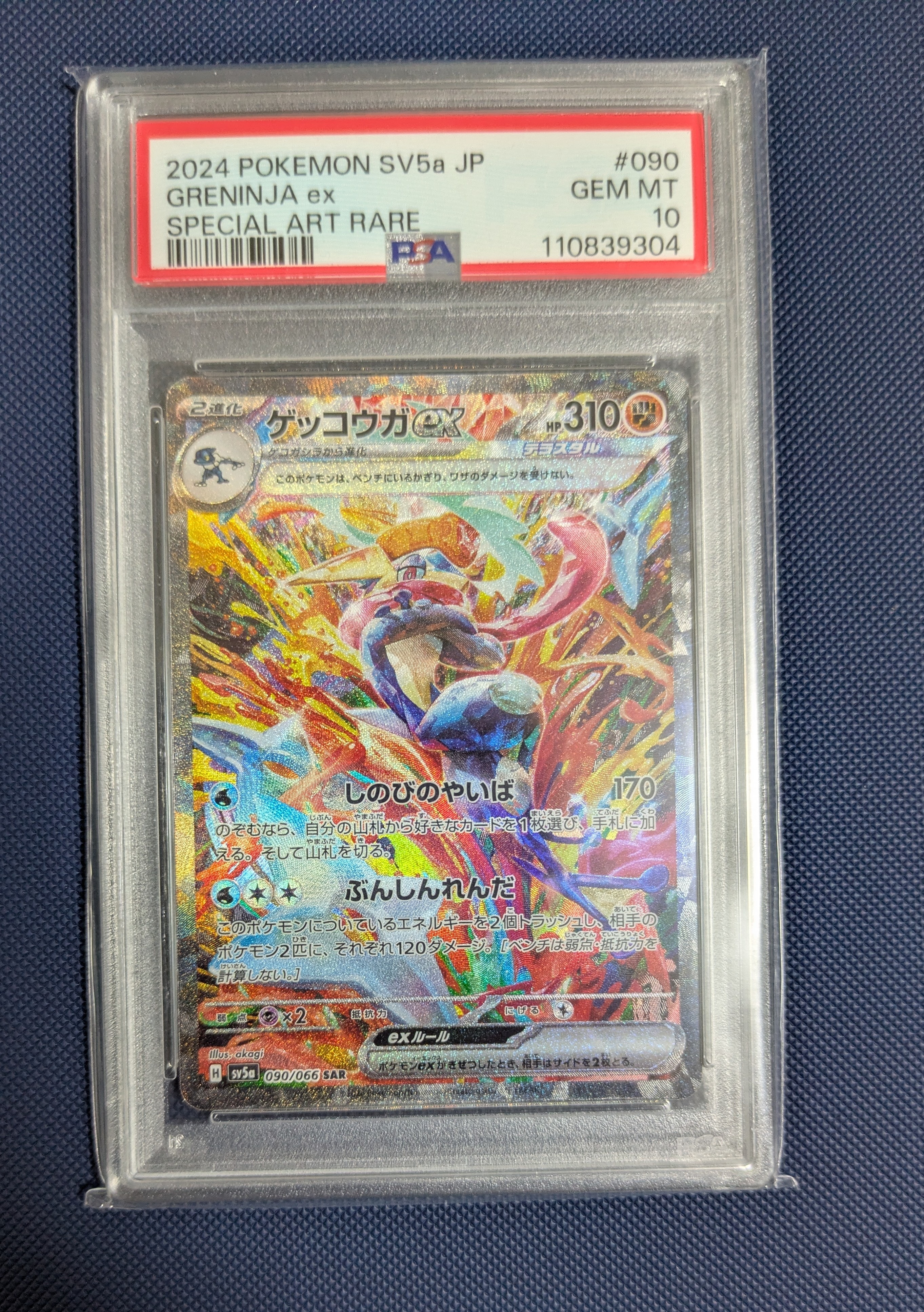 ゲッコウガex SAR [SV5a 090/066](強化拡張パック「クリムゾンヘイズ」)