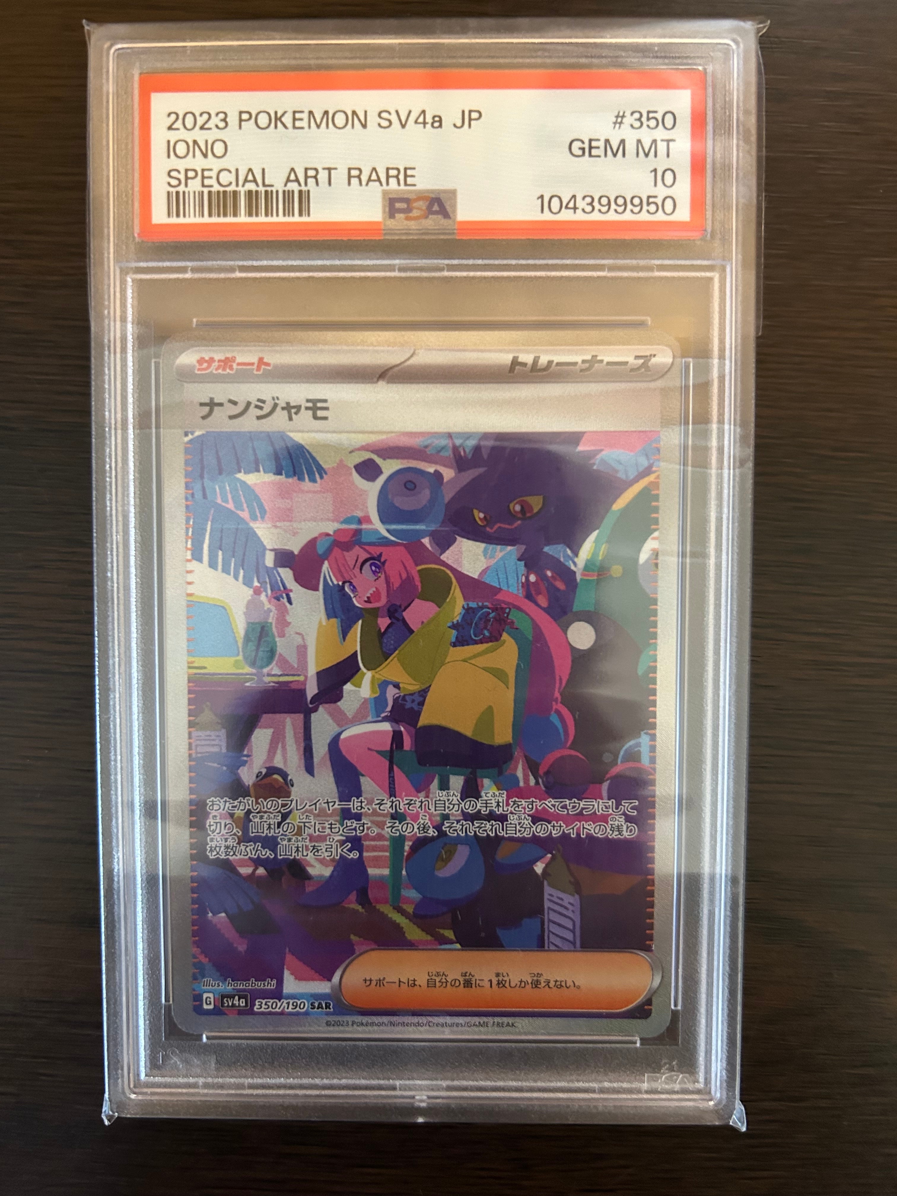 ナンジャモ SAR [SV4a 350/190](ハイクラスパック「シャイニートレジャーex」)