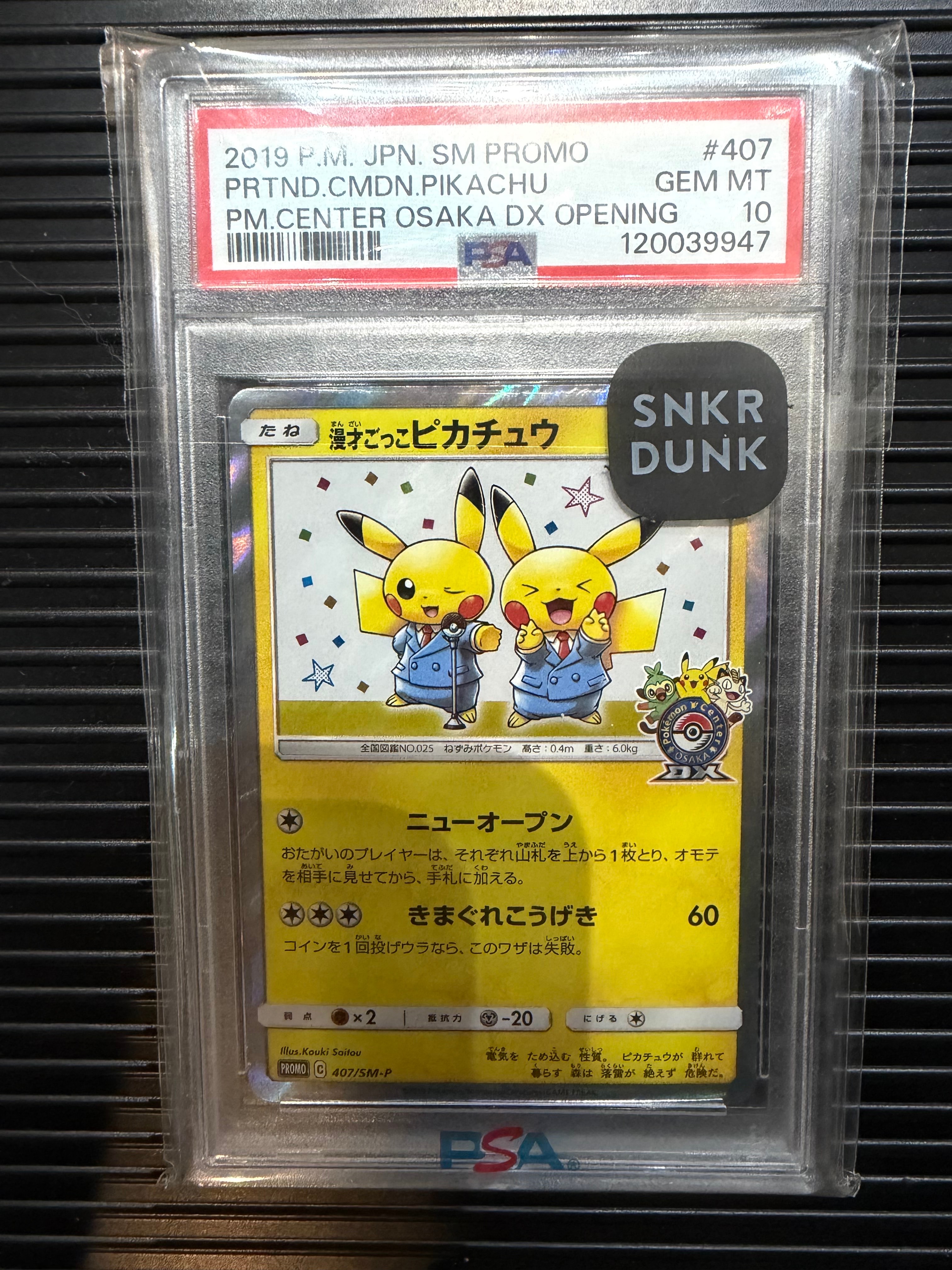 漫才ごっこピカチュウ: プロモ[SM-P 407](プロモーションカード「S-P」)