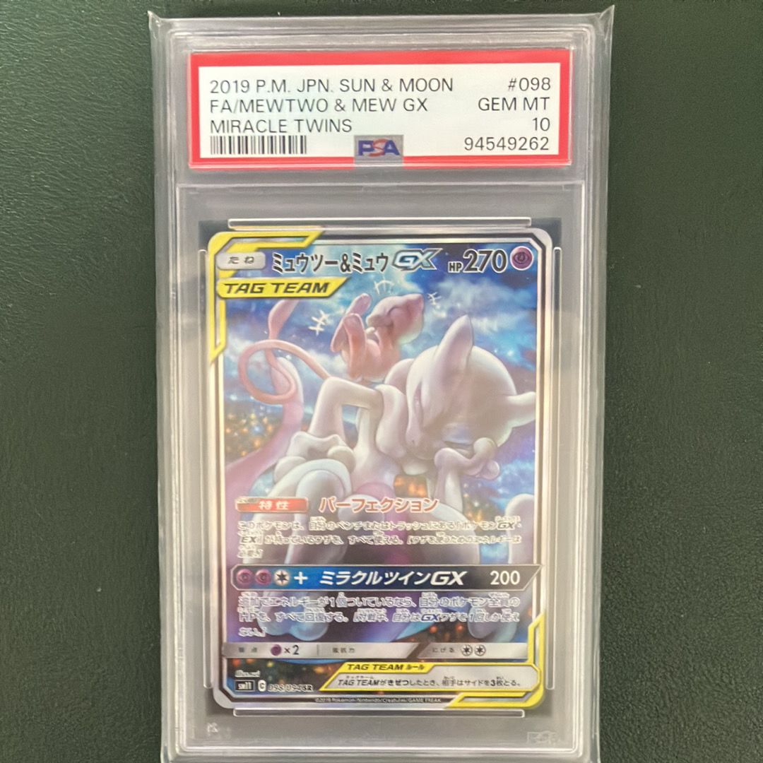 ミュウツー&ミュウGX SR: SA[SM11 098/094](拡張パック「ミラクルツイン」)
