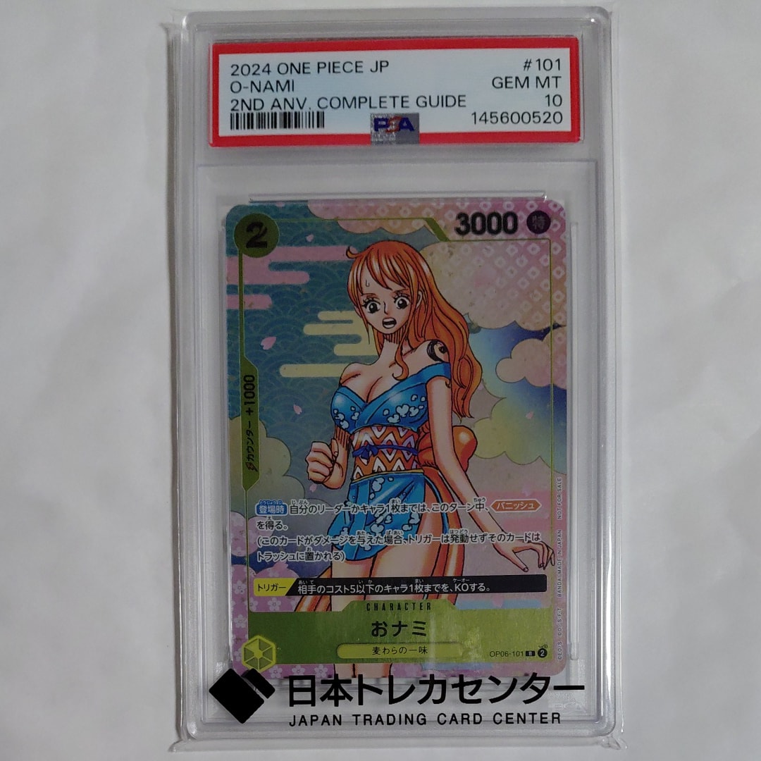 PSA10】おナミ R [OP06-101](プロモーションカード「ONE PIECE CARD