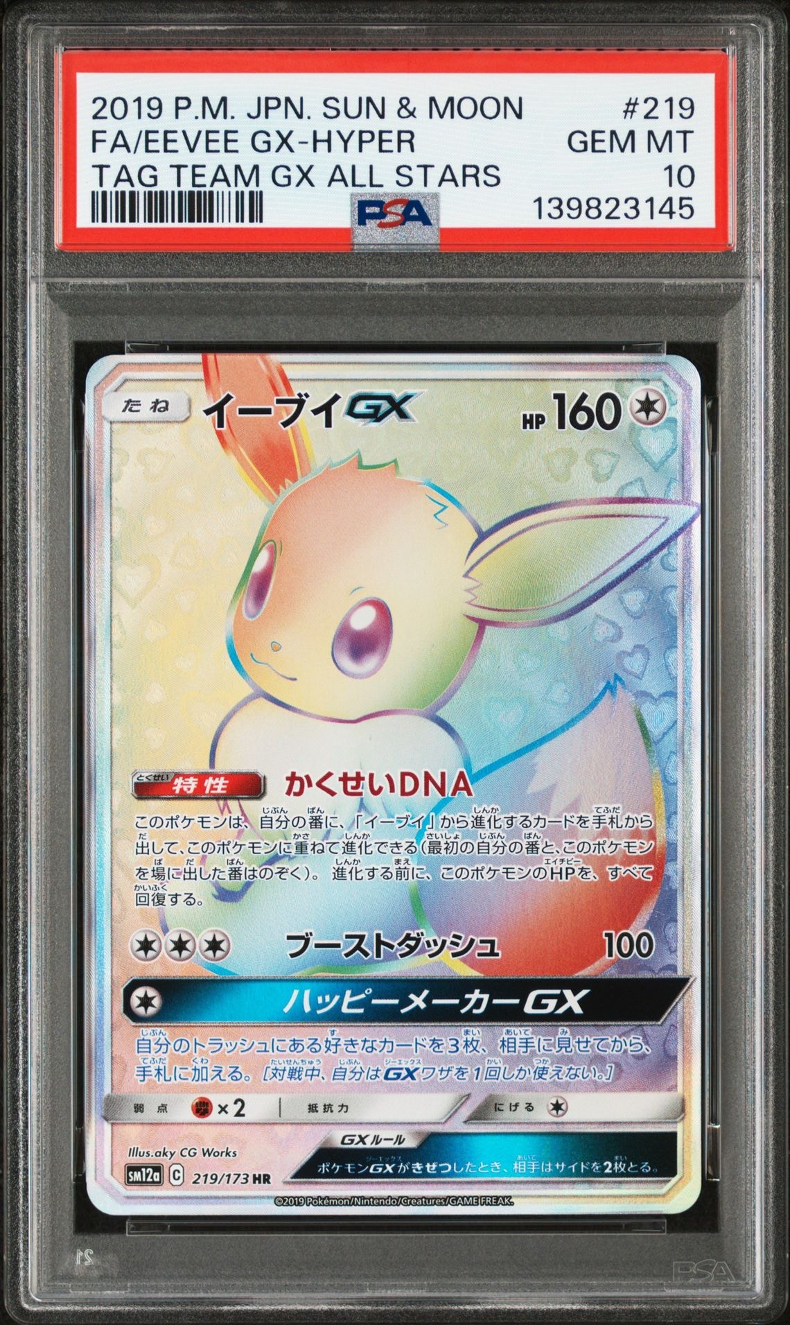 ライチュウ ☆ :1ED [PCG1 038/082](拡張パック「伝説の飛翔」)の新品