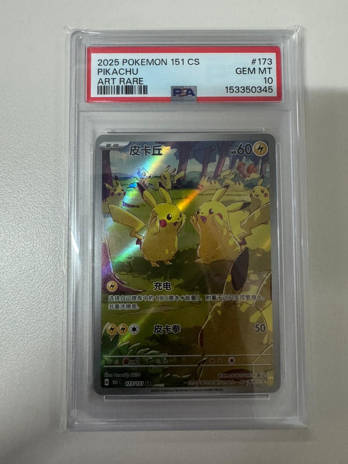 PSA9】ピカチュウ AR [151C 173/151]【中国語版】(スカーレット