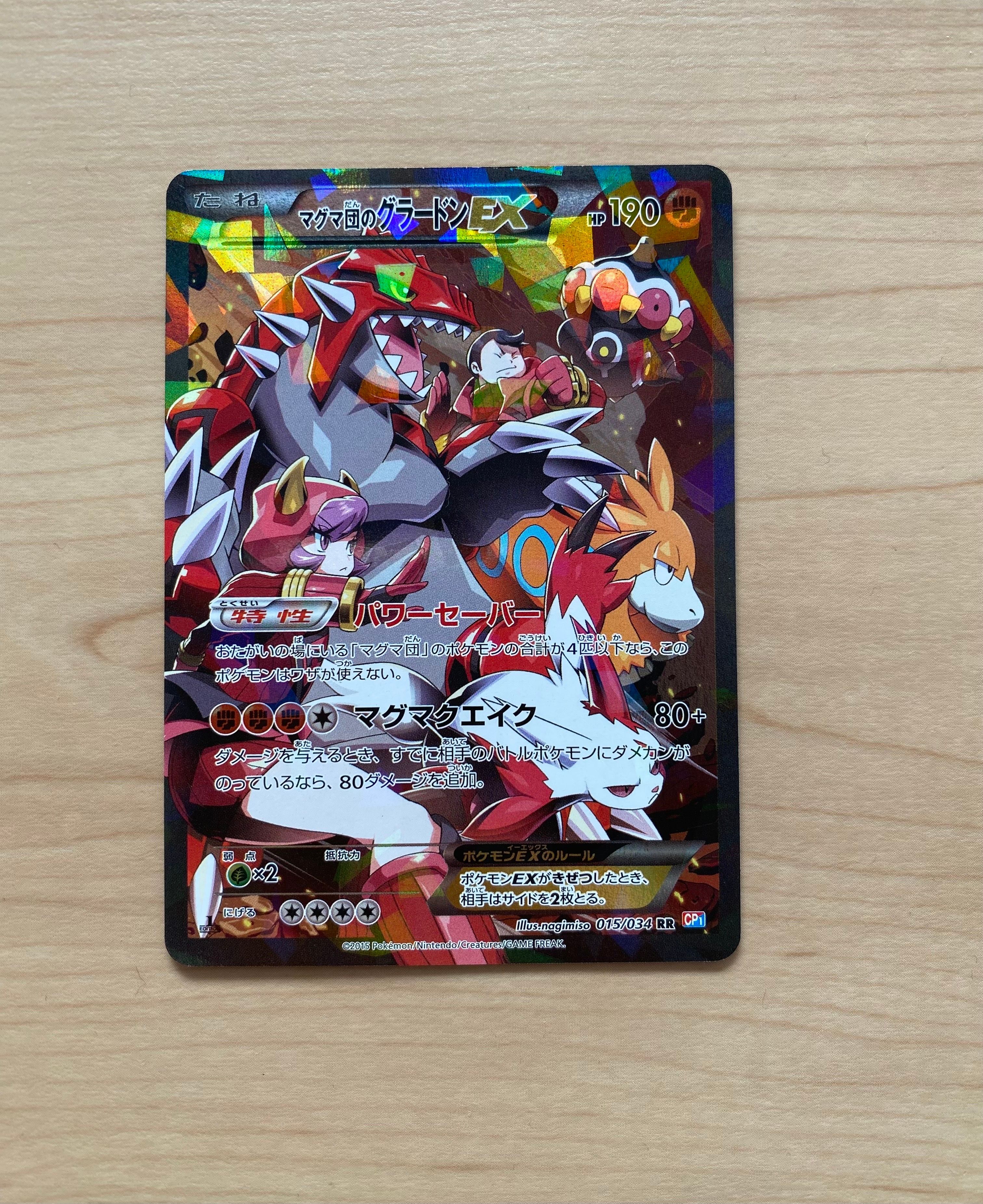 マグマ団のグラードンEX RR :1ED [CP1 015/034](コンセプトパック「マグマ団VSアクア団 ダブルクライシス」)