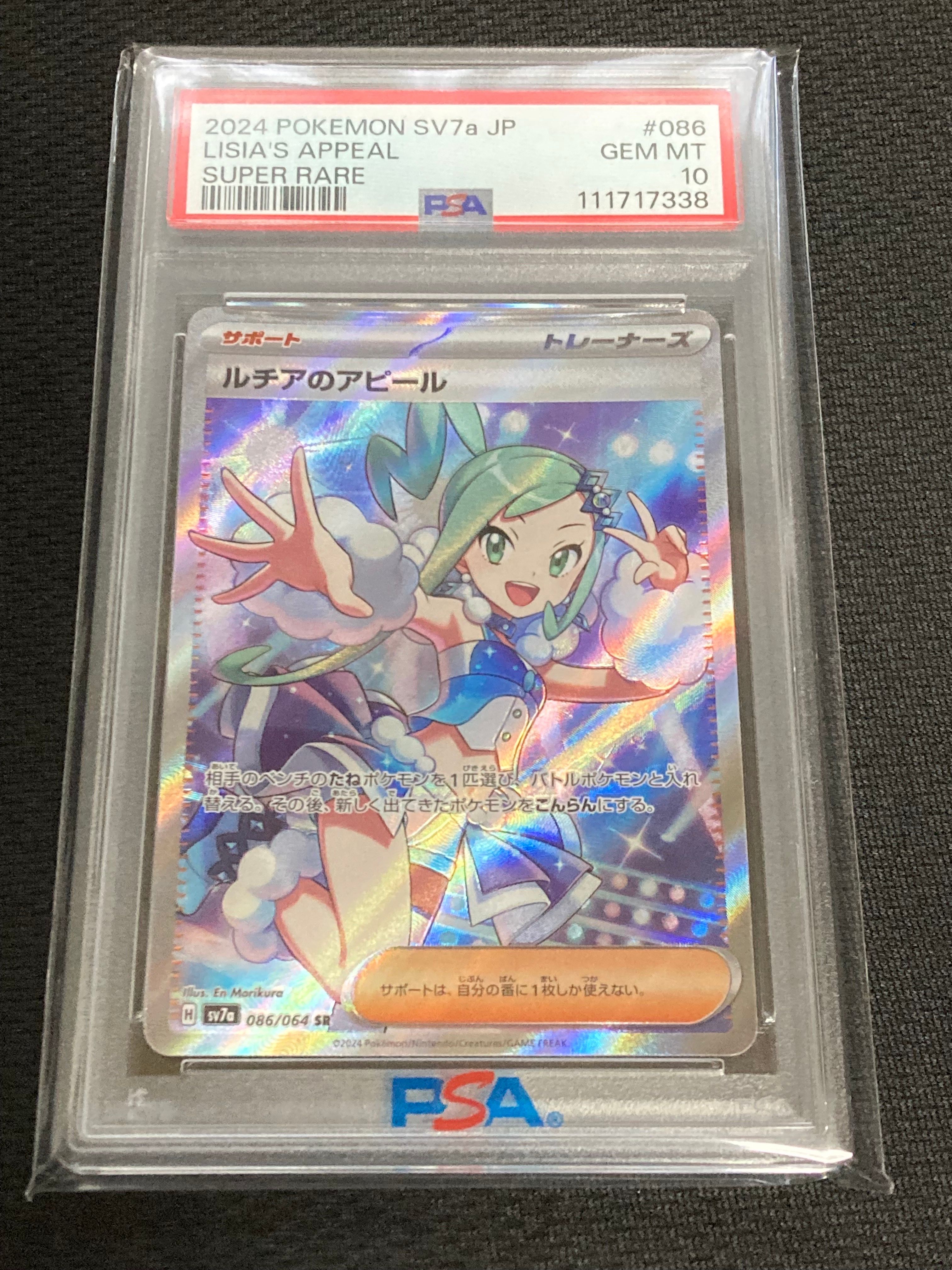 ルチアのアピール SR [SV7a 086/064](強化拡張パック「楽園ドラゴーナ」)