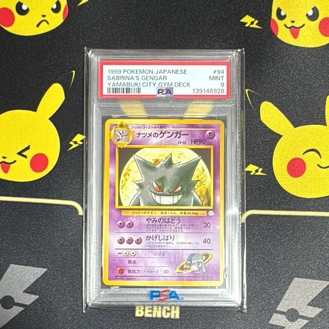 ナツメのゲンガーLV.42 : 旧裏 [PMCG-GYM3 No.094](ポケモンジム第3弾「ヤマブキシティジム ナツメ」)