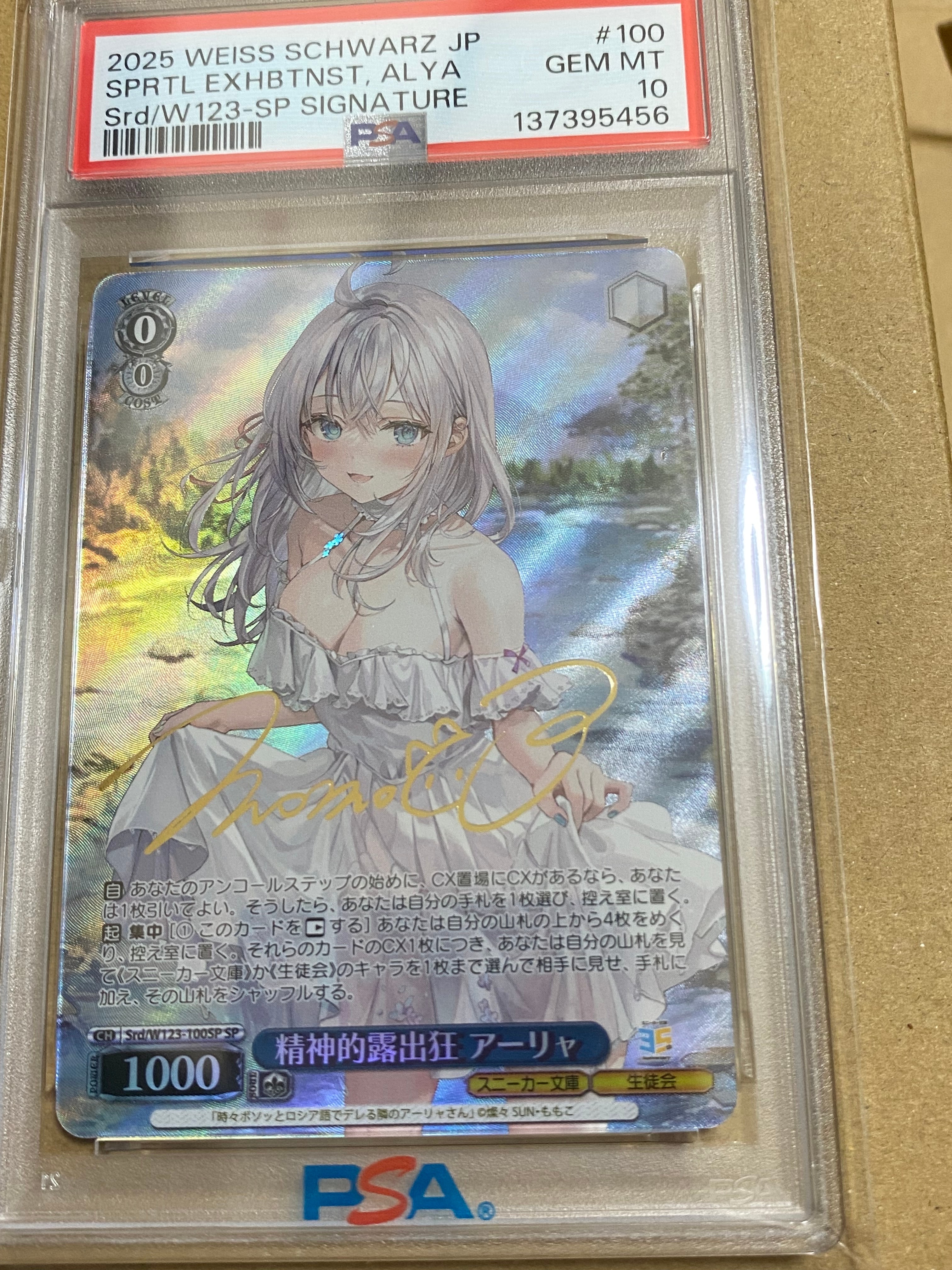 精神的露出狂 アーリャ SP [Srd/W123-100SP](ブースターパック「角川スニーカー文庫 Vol.2」)