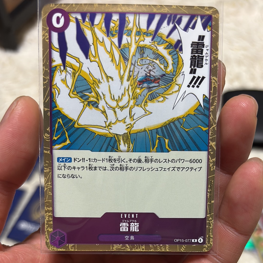 P-R 雷龍(パラレル) 買取 | [OP15]神の島の冒険 | ONE PIECEカード