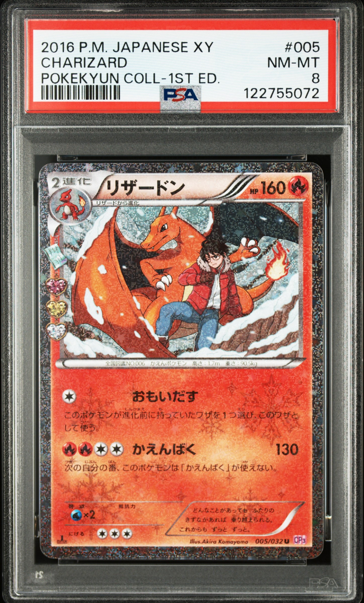 ★PSA10★【リザードン/U/ポケキュン/CP3/初版】005/032 PSA10】リザードン U CP3 ポケキュンコレクション 005/032