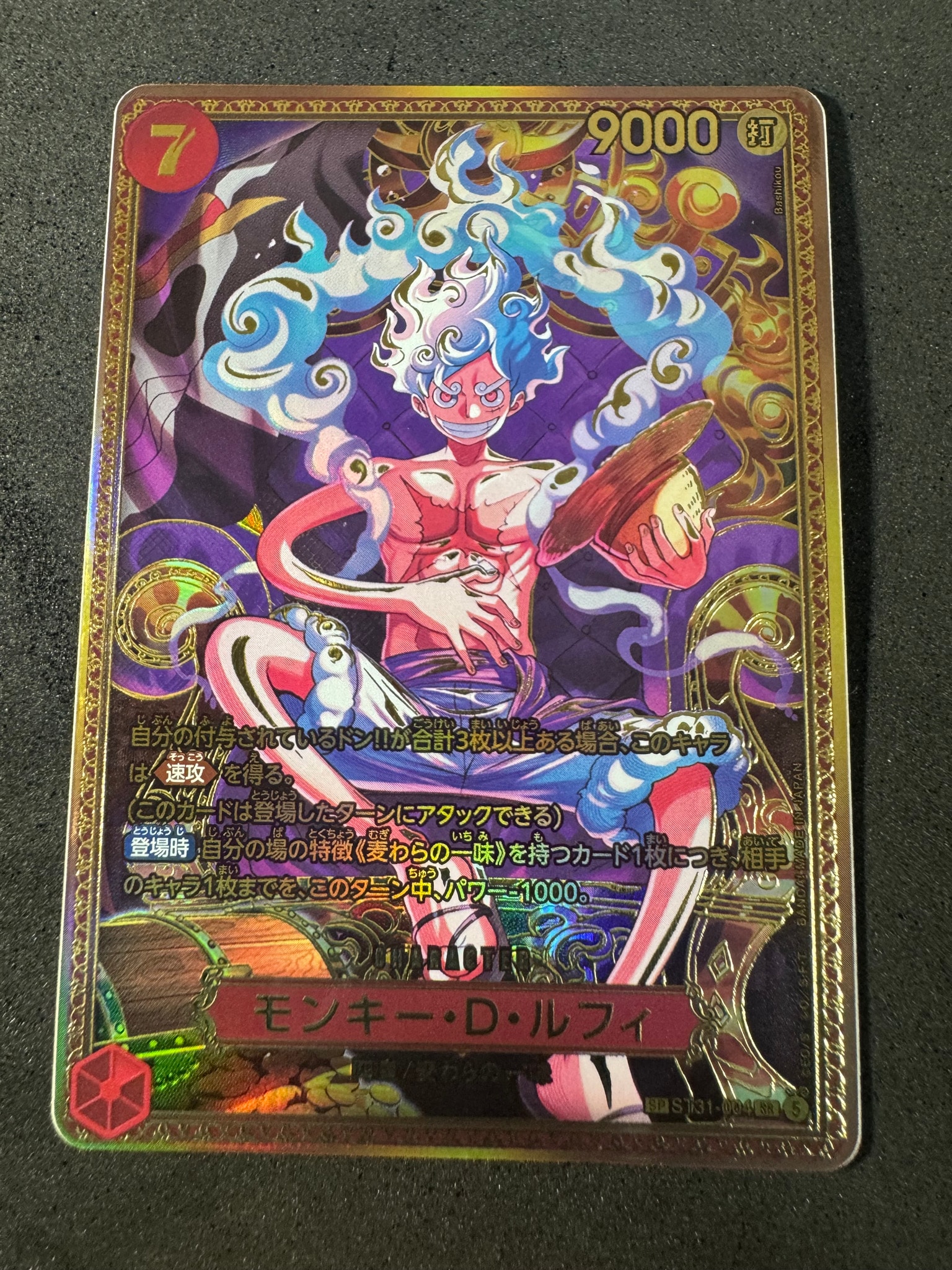 モンキー・D・ルフィ SR-SPC :新四皇スペシャルカード [ST31-004](ブースターパック「世界最強の戦士」)
