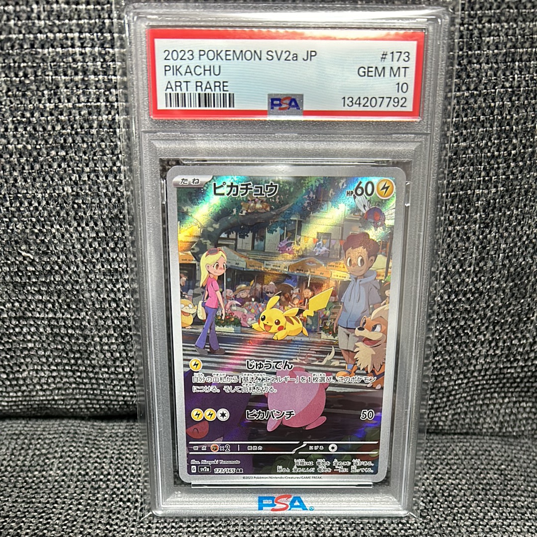 ピカチュウ AR[SV2a 173/165](強化拡張パック「ポケモンカード151」)
