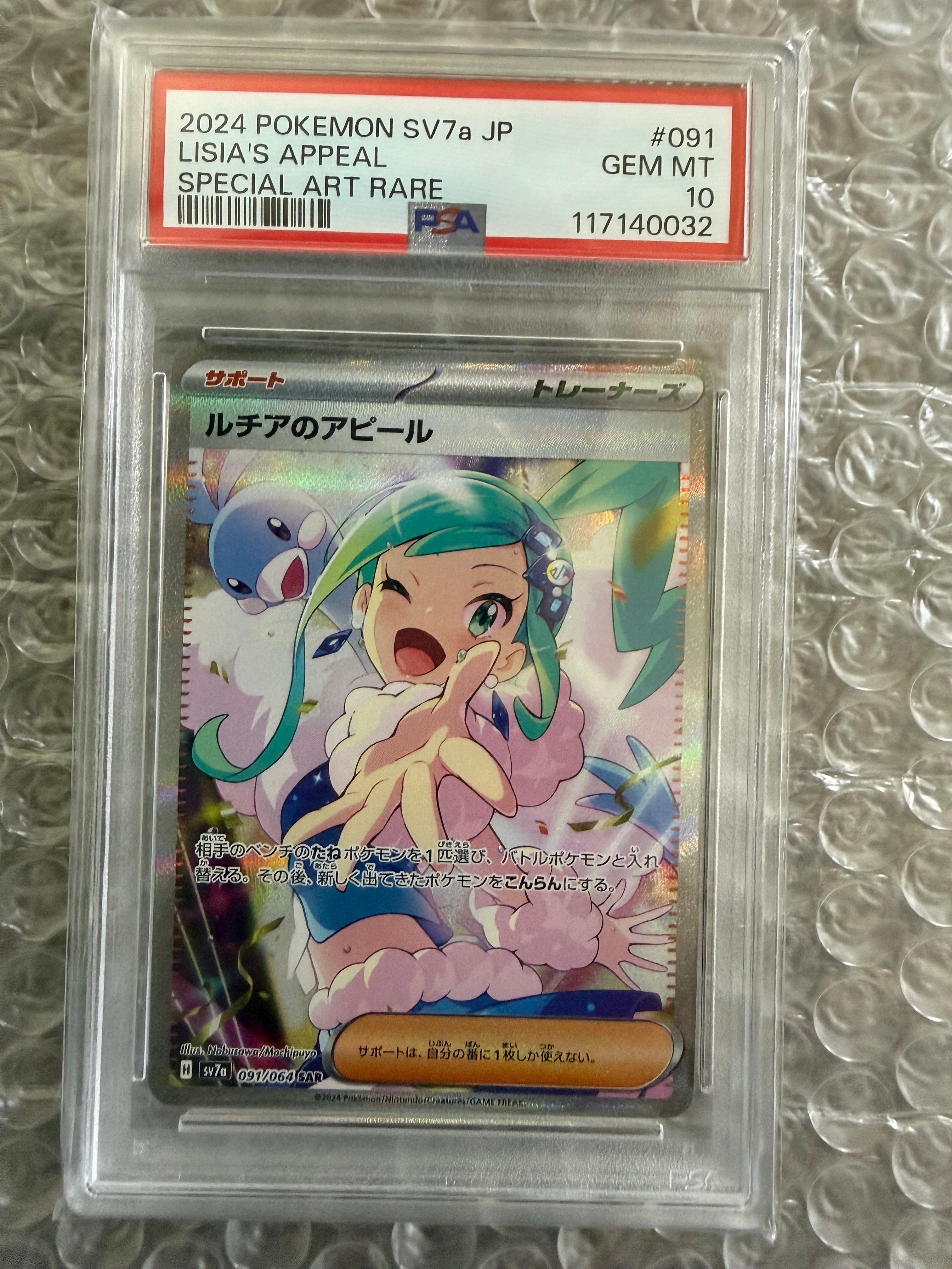 ルチアのアピール SAR [SV7a 091/064](強化拡張パック「楽園ドラゴーナ」)