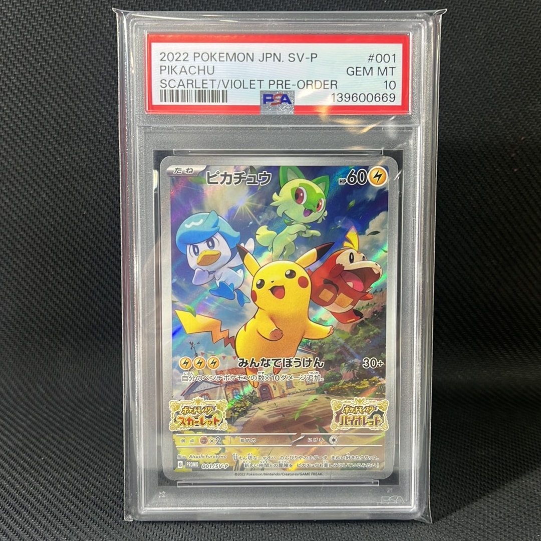 ピカチュウ: プロモ [001/SV-P](プロモーションカード「SV-P」)通販