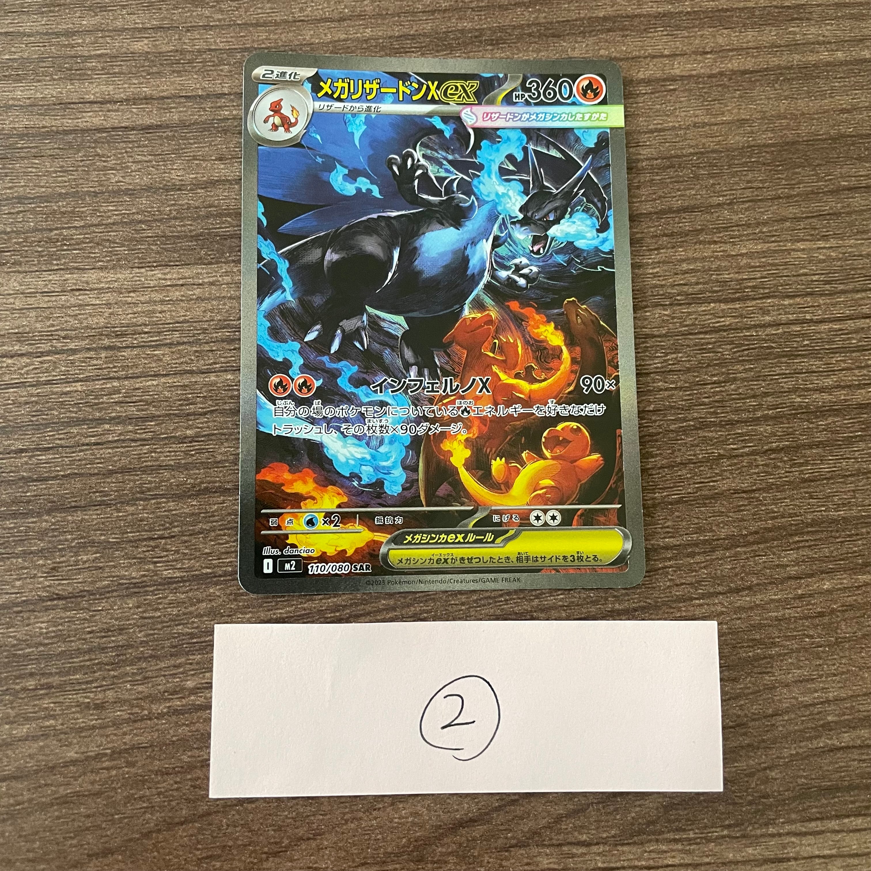 メガリザードンXex SAR [M2 110/080](拡張パック「インフェルノX」)