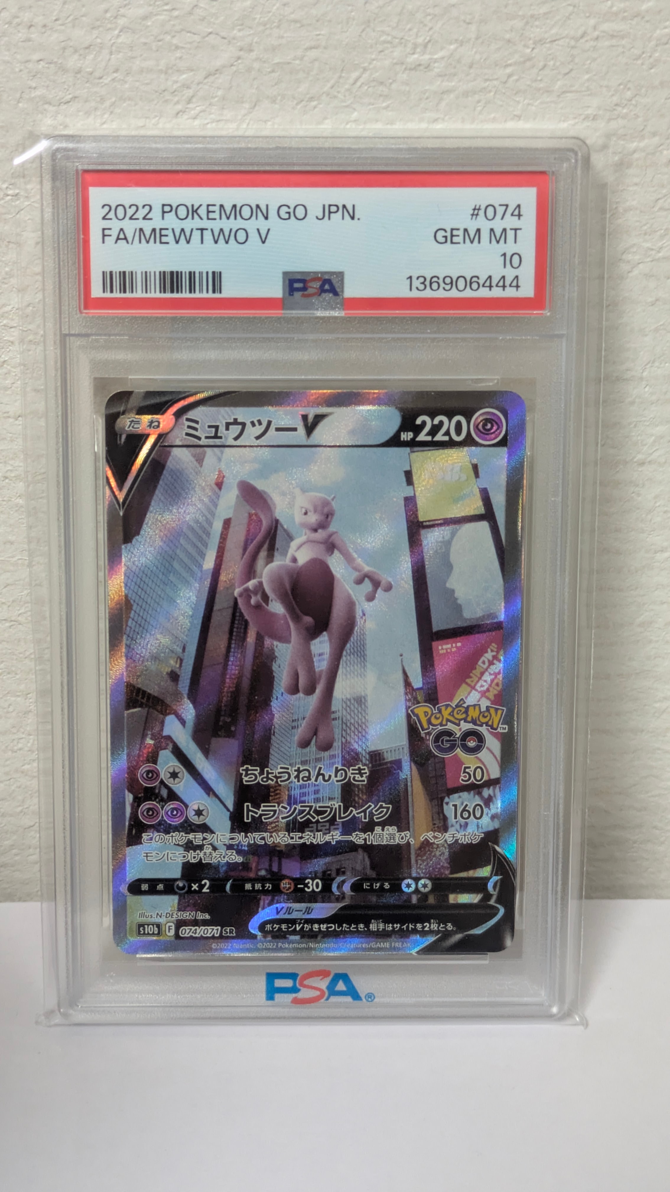 ミュウツーV SR: SA[S10b 074/071](強化拡張パック「Pokemon GO」)