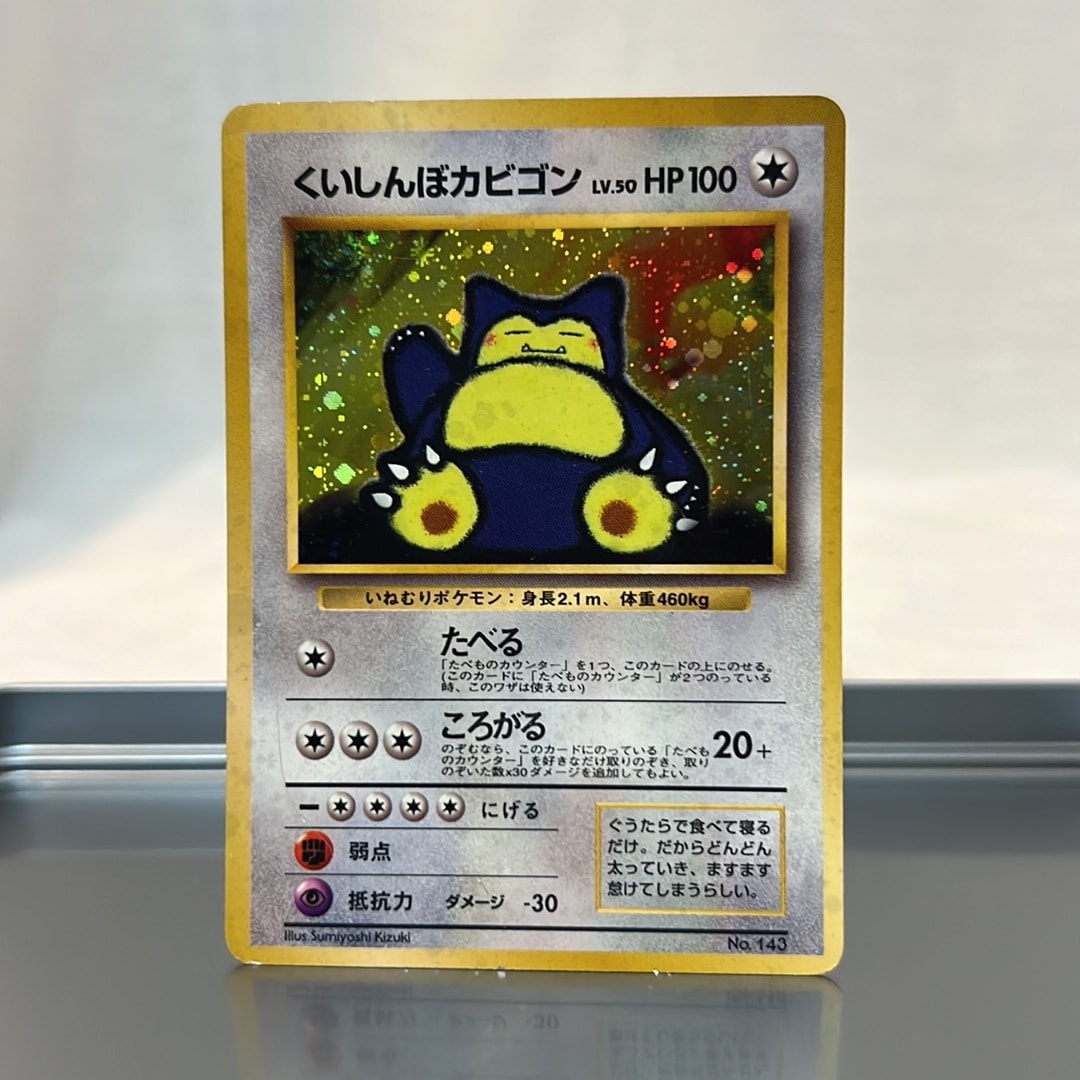 くいしんぼカビゴン P : 旧裏 [PMCG-P](プロモーションカード