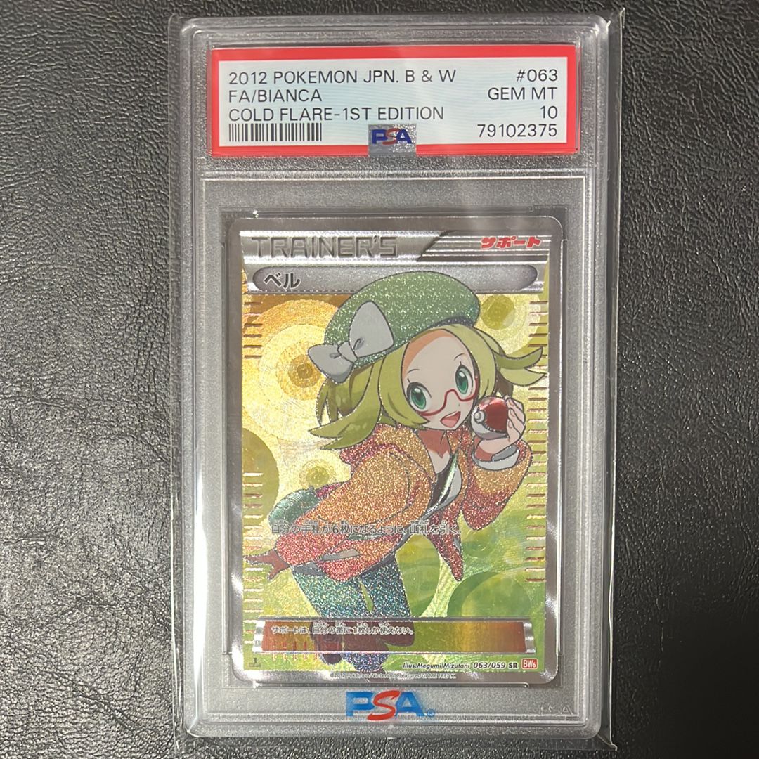 ベル SR :1ED [BW6 063/059](拡張パック「コールドフレア」)