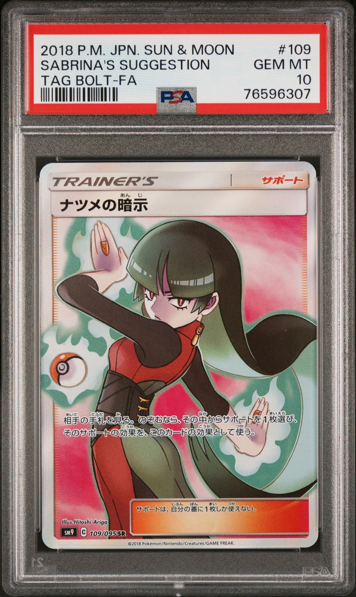 ナツメの暗示 SR[SM9 109/095](拡張パック「タッグボルト」)