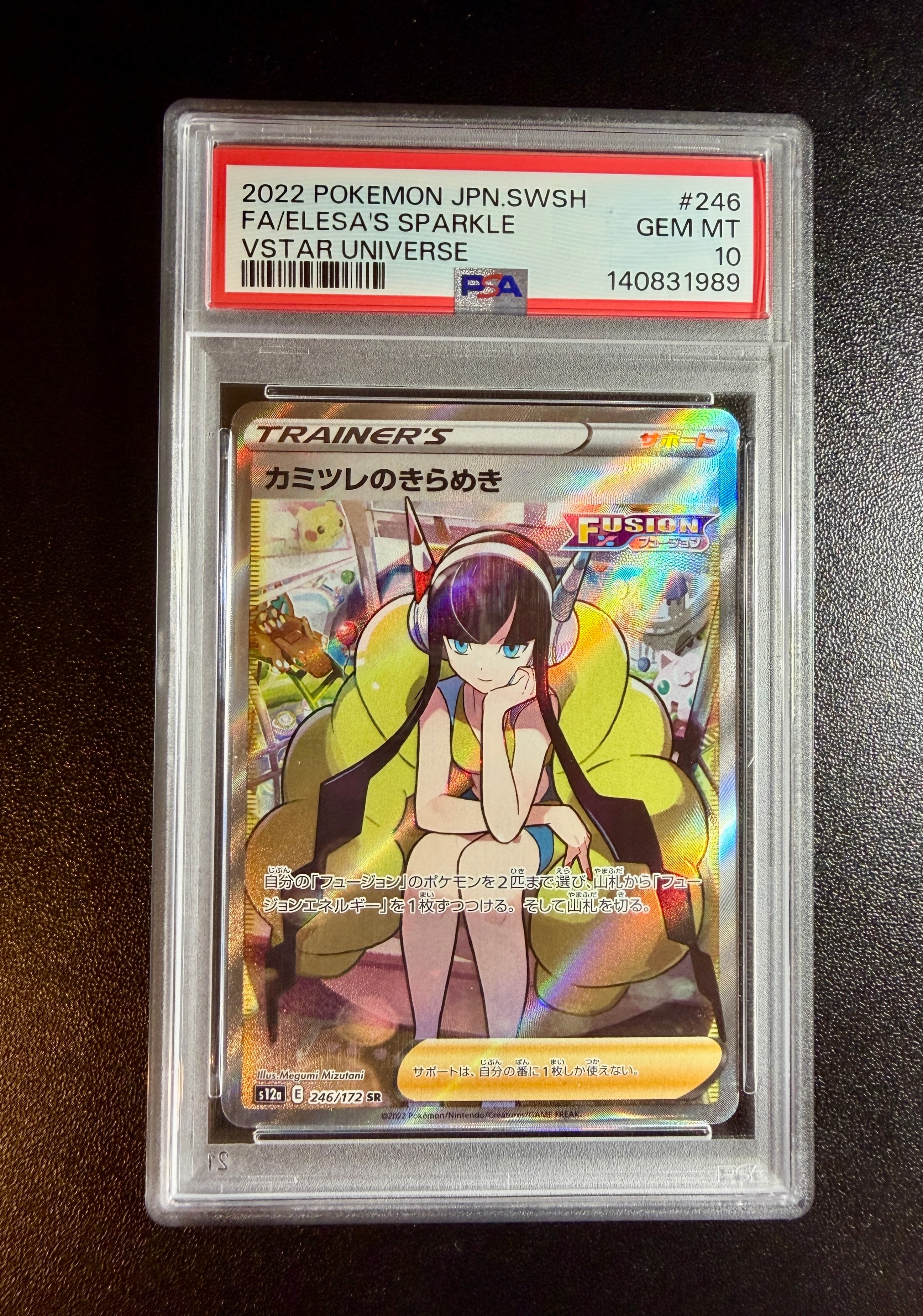 カミツレのきらめき SR[s12a 246/172](ハイクラスパック「VSTAR