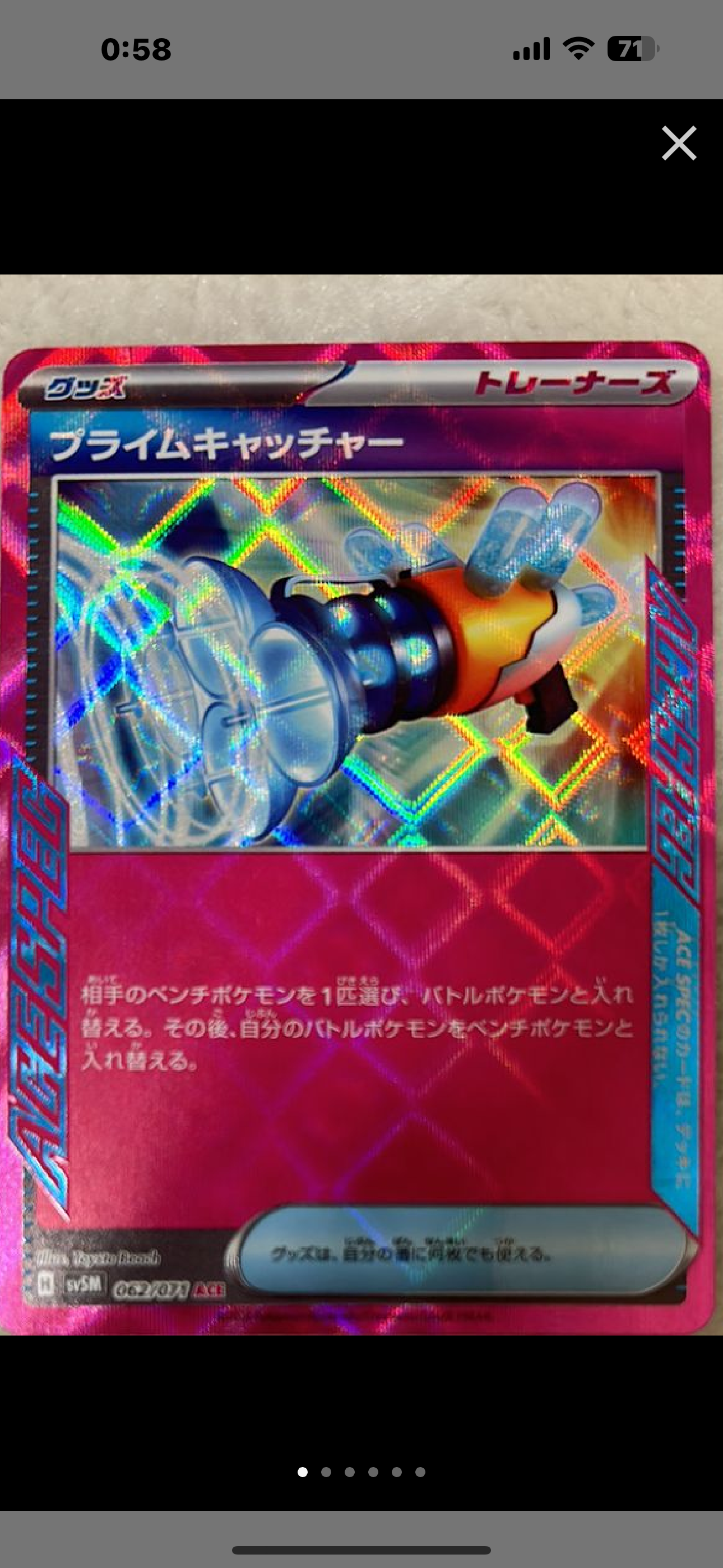 プライムキャッチャー ACE [SV5M 062/071](拡張パック「サイバージャッジ」)