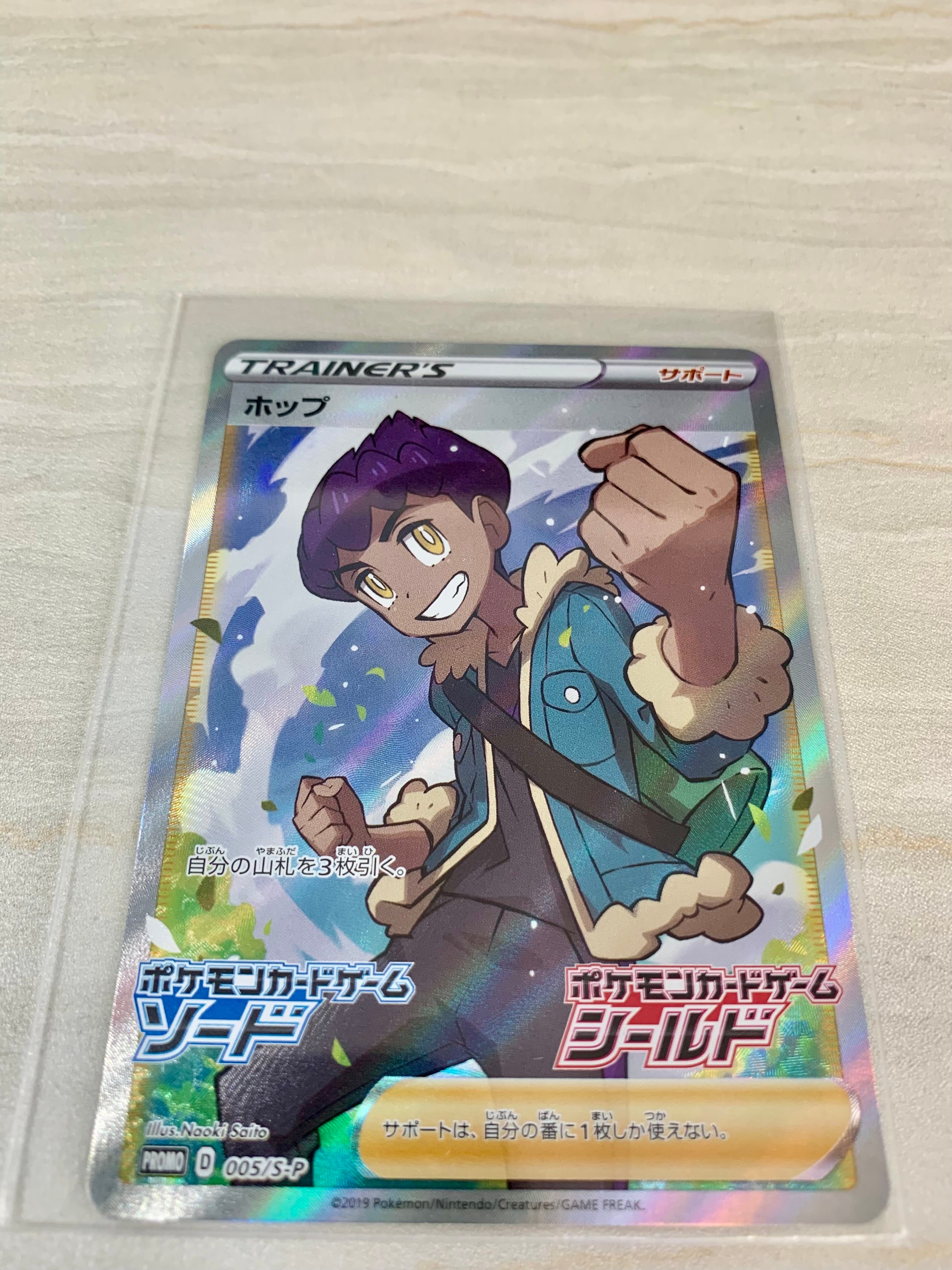 ホップ:プロモ [S-P 005](プロモーションカード「S-P」)