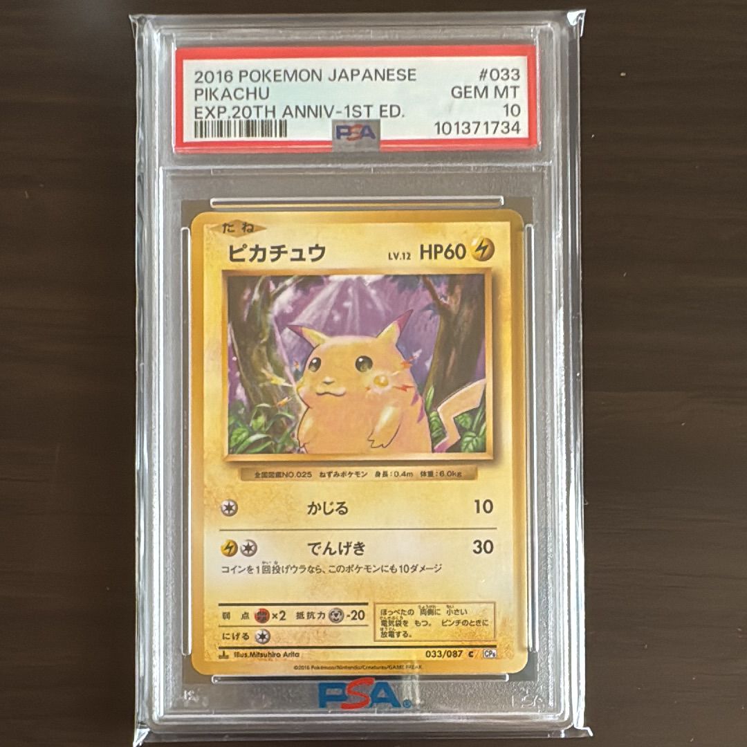 ピカチュウ C :1ED [CP6 033/087](コンセプトパック「ポケットモンスターカードゲーム 拡張パック 20th Anniversary」)