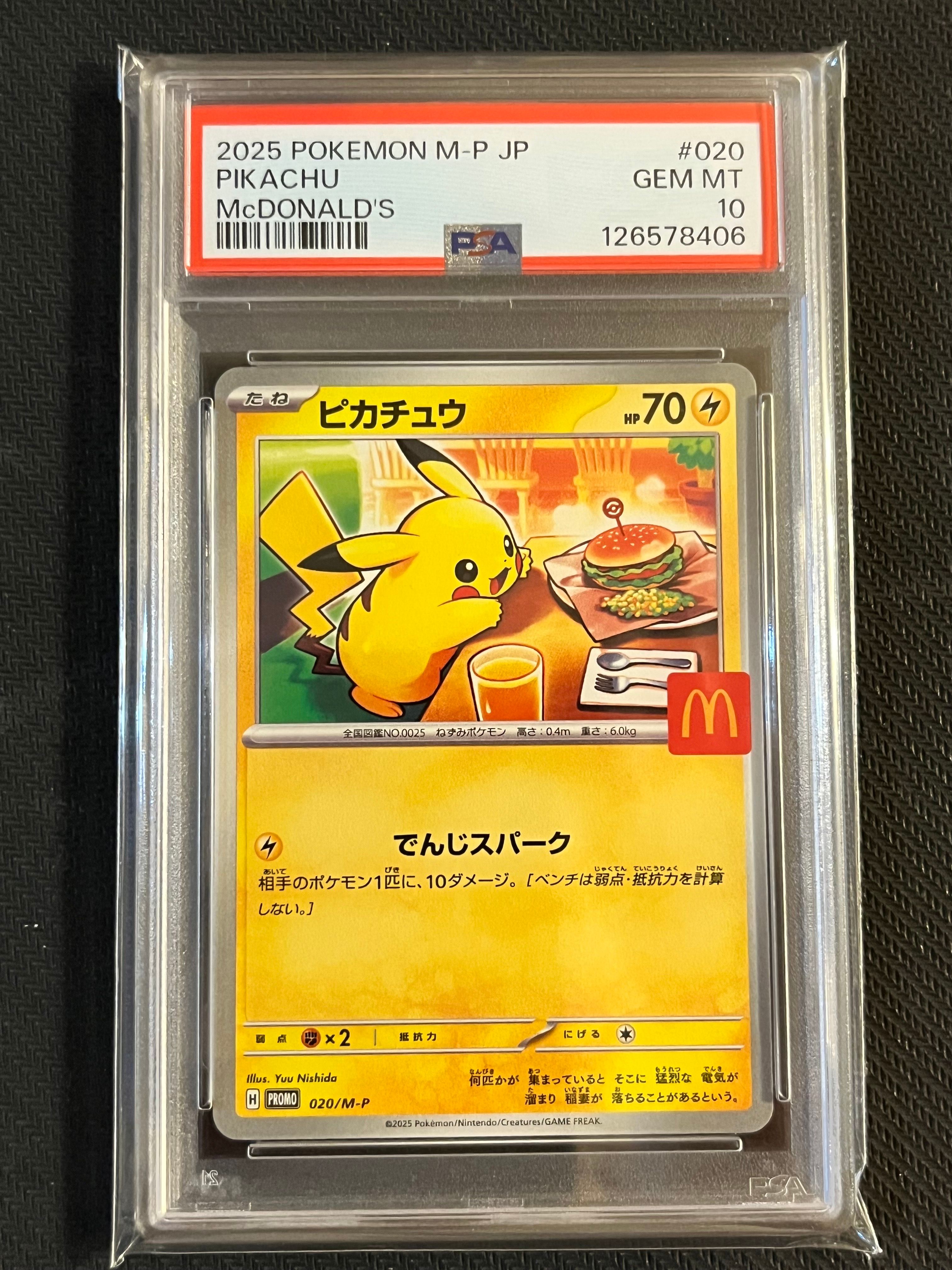 ピカチュウ P [M-P 020](プロモカードパック「マクドナルド ハッピーセット2025」)