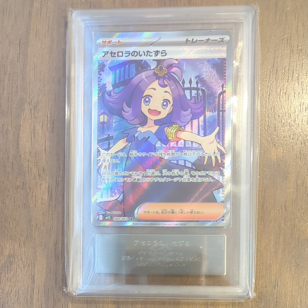 アセロラのいたずら SR [M1S 084/063](拡張パック「メガシンフォニア」)