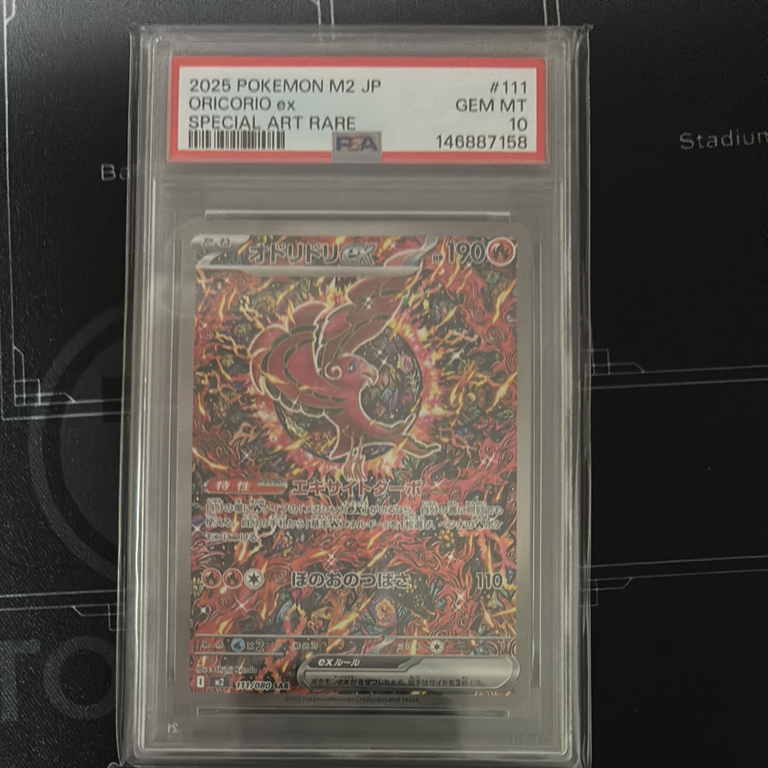 PSA10】オドリドリex SAR [M2 111/080](拡張パック「インフェルノX