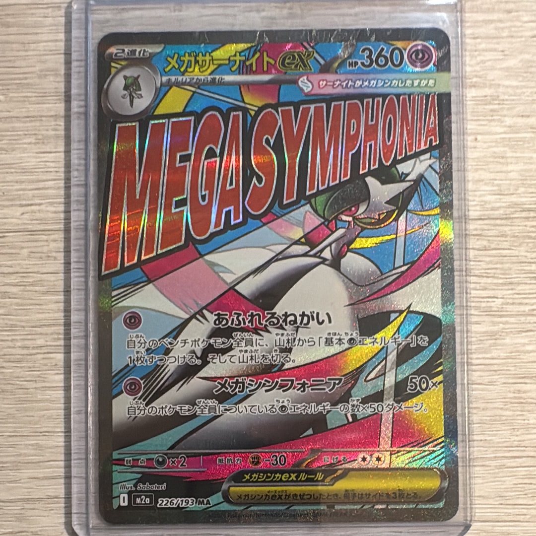 メガサーナイトex MA :中国語箔押しエラー [M2a 226/193](ハイクラスパック「MEGAドリームex」)