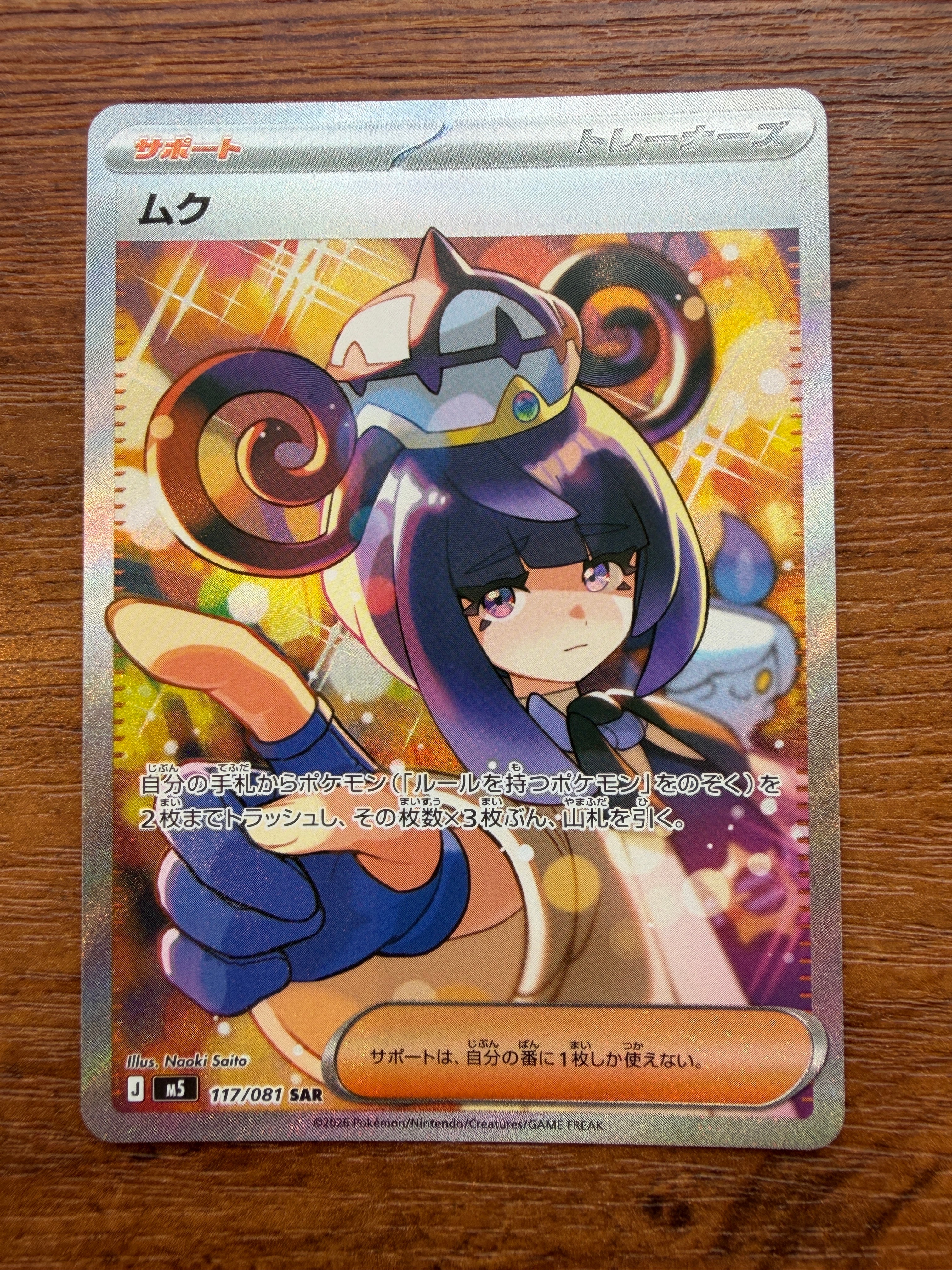 ムク SAR [M5 117/081](拡張パック「アビスアイ」)