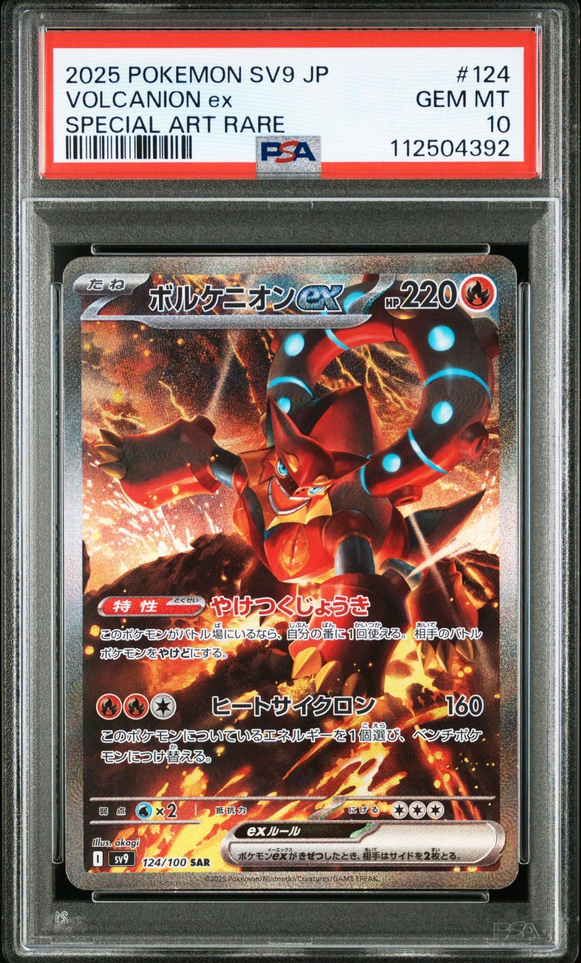 ボルケニオンex SAR [SV9 124/100](拡張パック「バトルパートナーズ」)