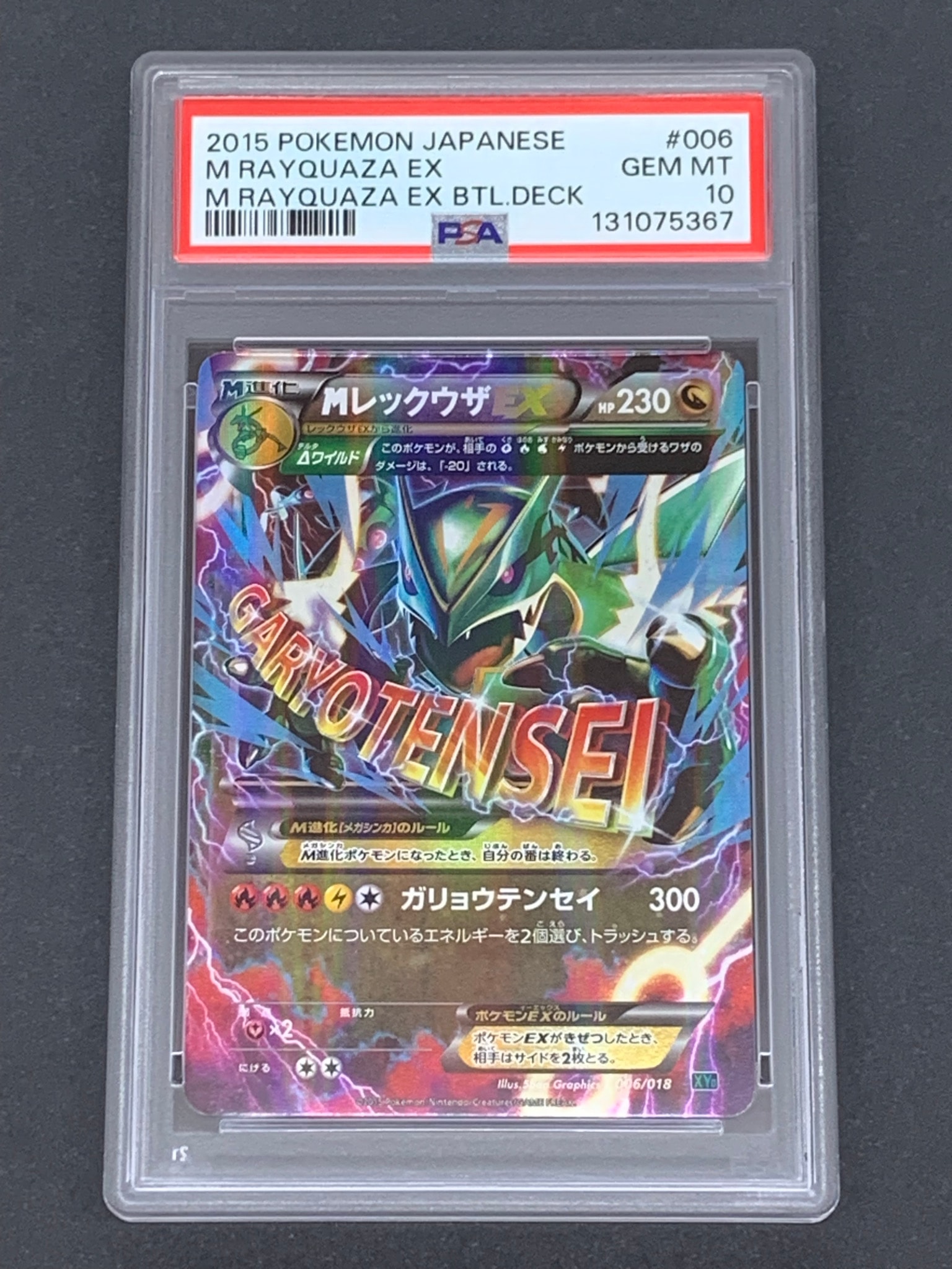 MレックウザEX [XYD 006/018](メガバトルデッキ60「メガレックウザEX