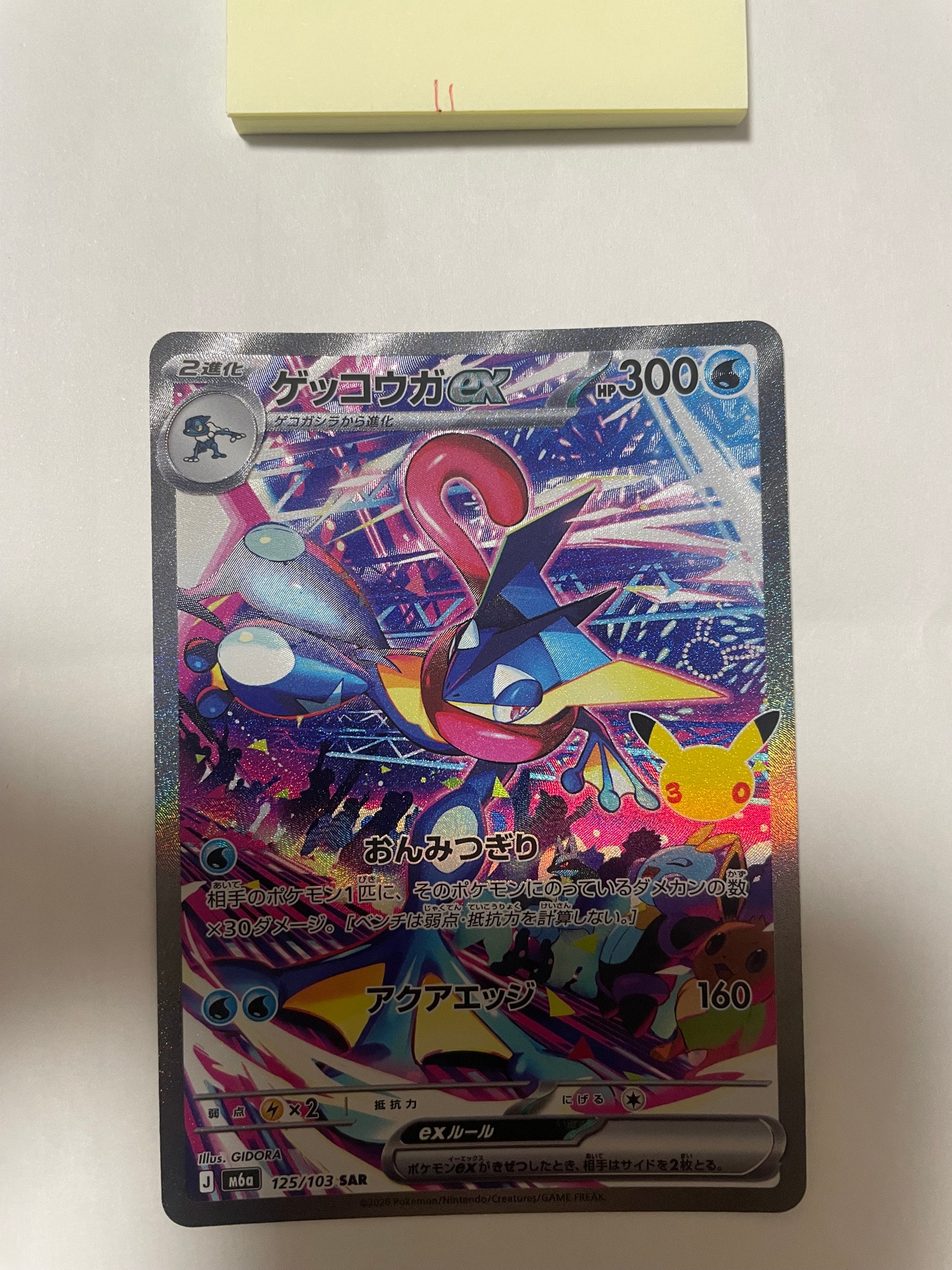 ゲッコウガex SAR [M6a 125/103](拡張パック「30th CELEBRATION」)