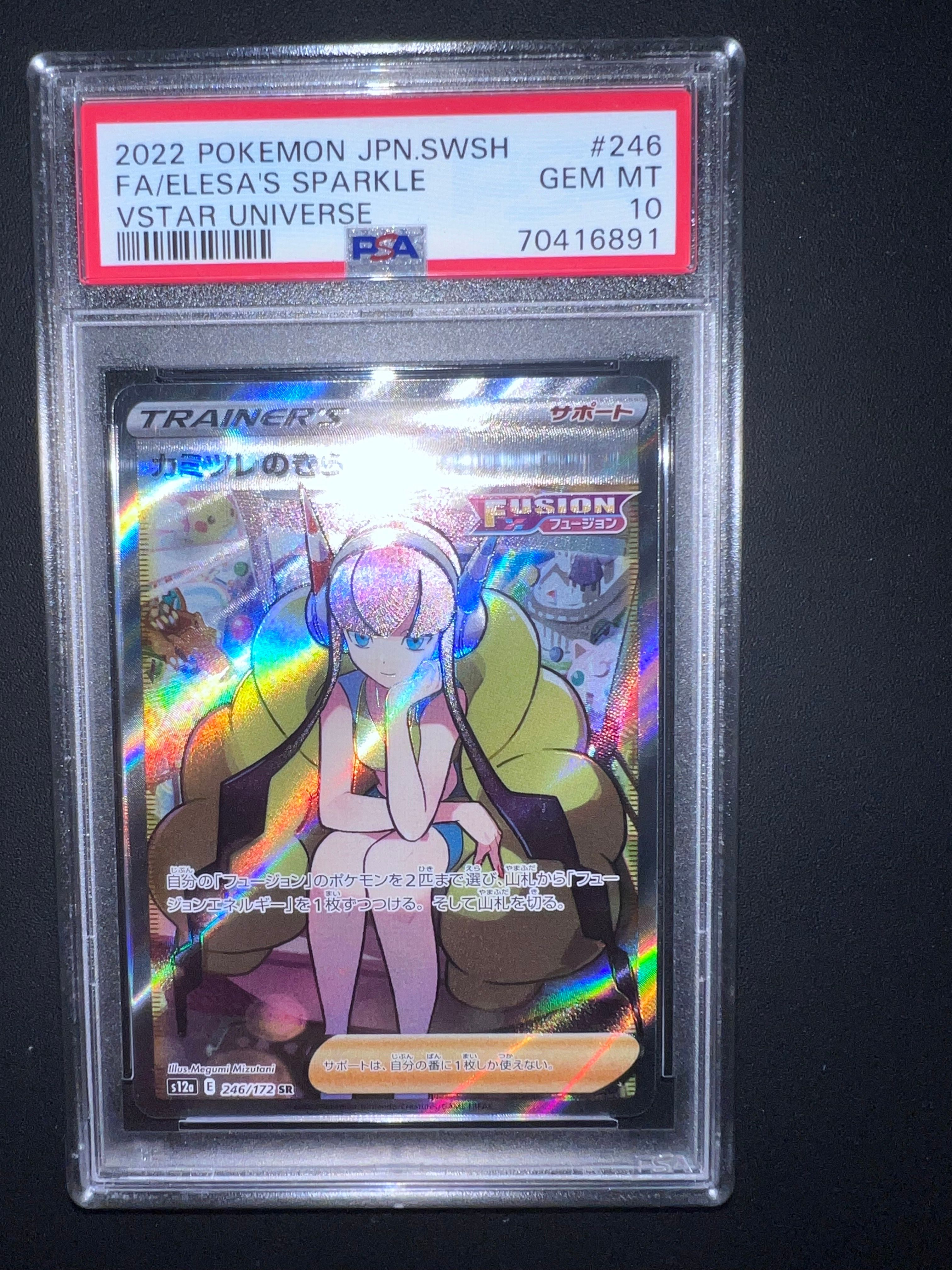 カミツレのきらめき SR[s12a 246/172](ハイクラスパック「VSTARユニバース」)