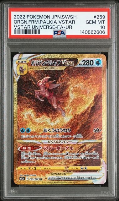オリジンパルキアVSTAR UR[s12a 259/172](ハイクラスパック「VSTARユニバース」)