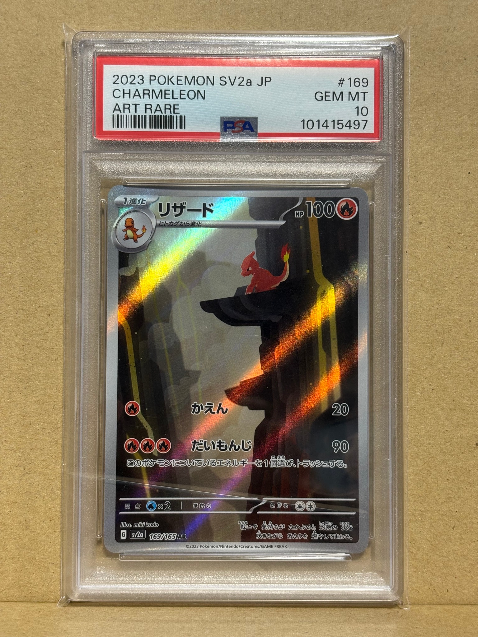 PSA10】リザード AR[SV2a 169/165](強化拡張パック「ポケモンカード151