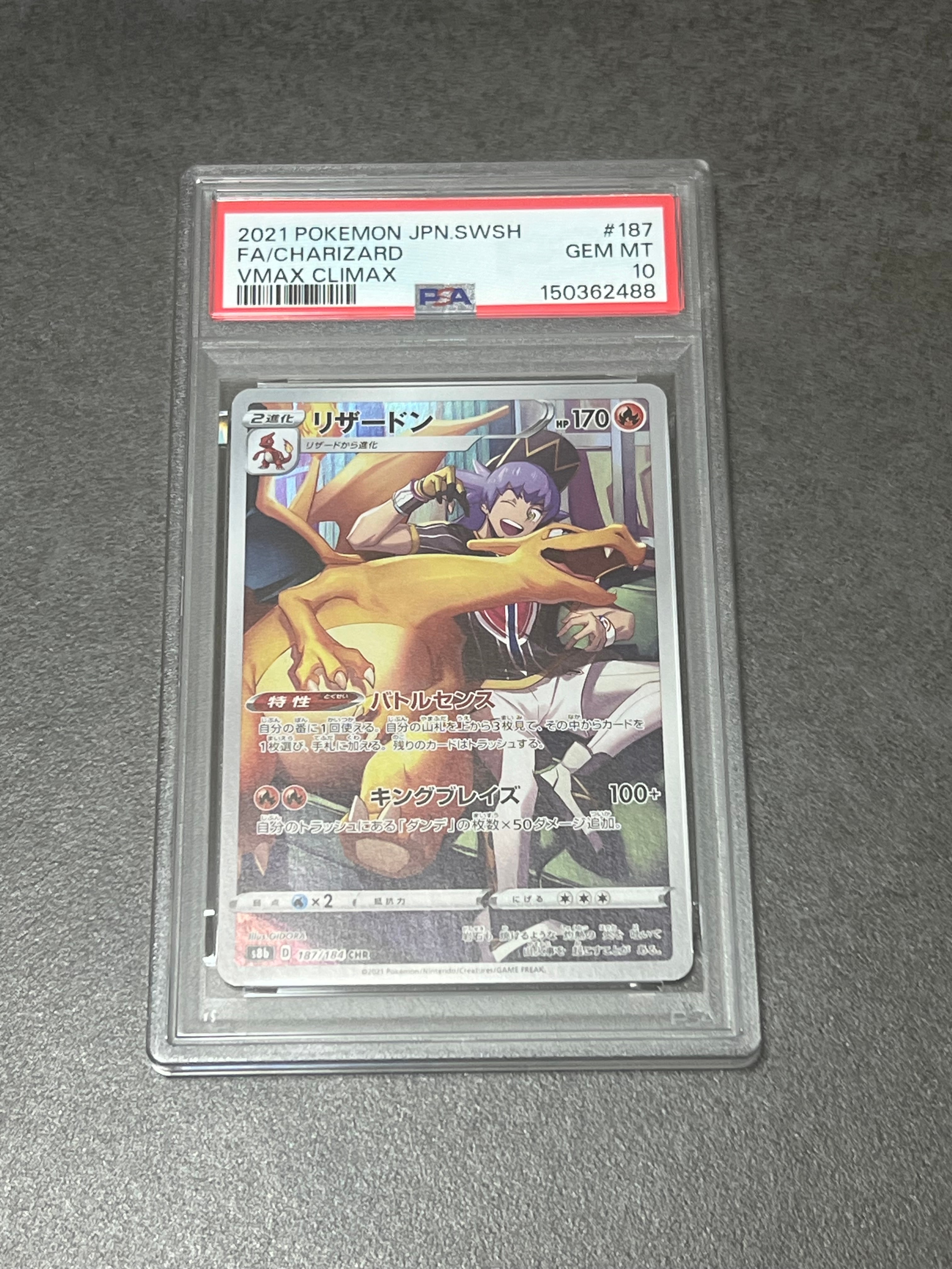 PSA10】リザードン CHR[s8b 187/184](ハイクラスパック「VMAX