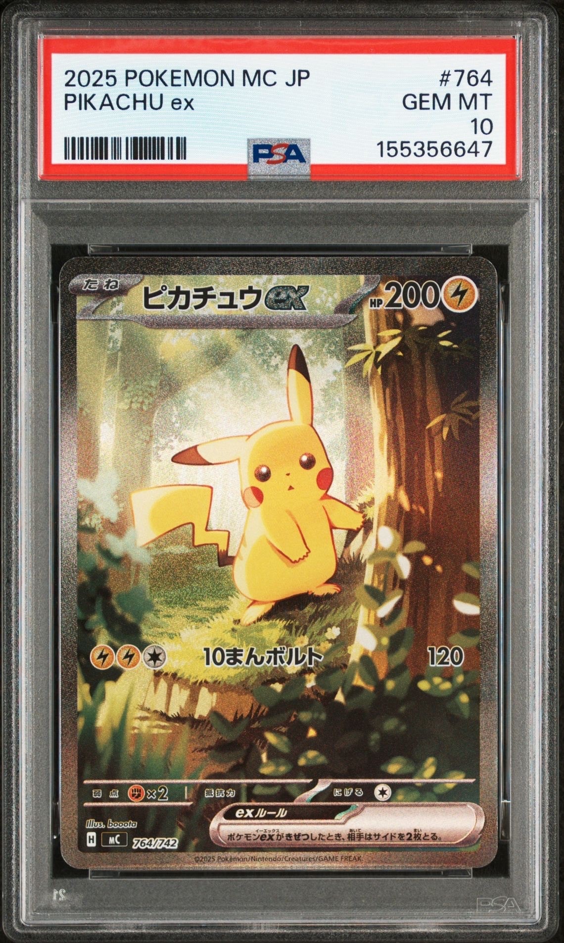 ピカチュウex SAR仕様 [MC 764/742](スタートデッキ100「バトルコレクション」)
