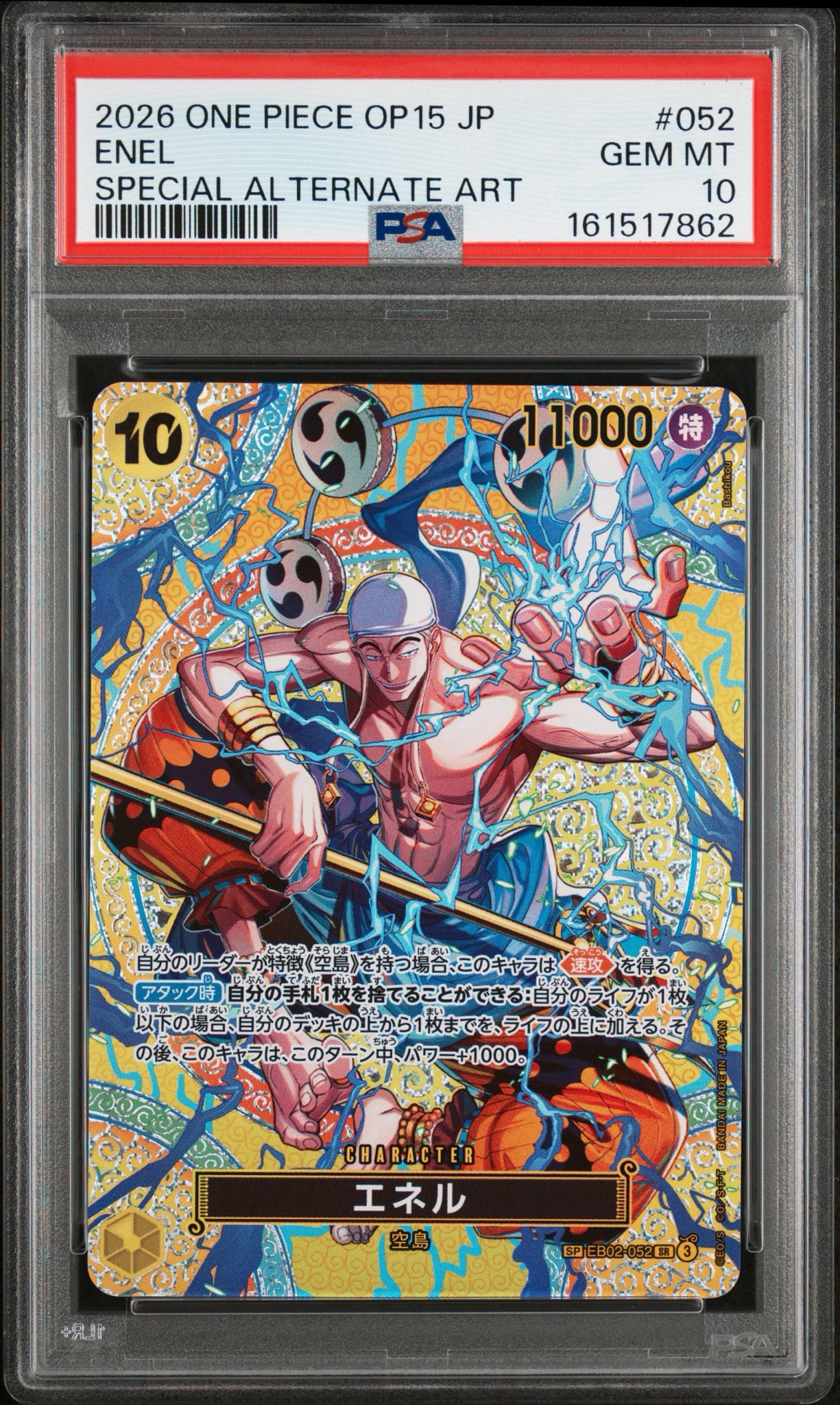 PSA10】エネル SR-SPC [EB02-052](ブースターパック「神の島の冒険
