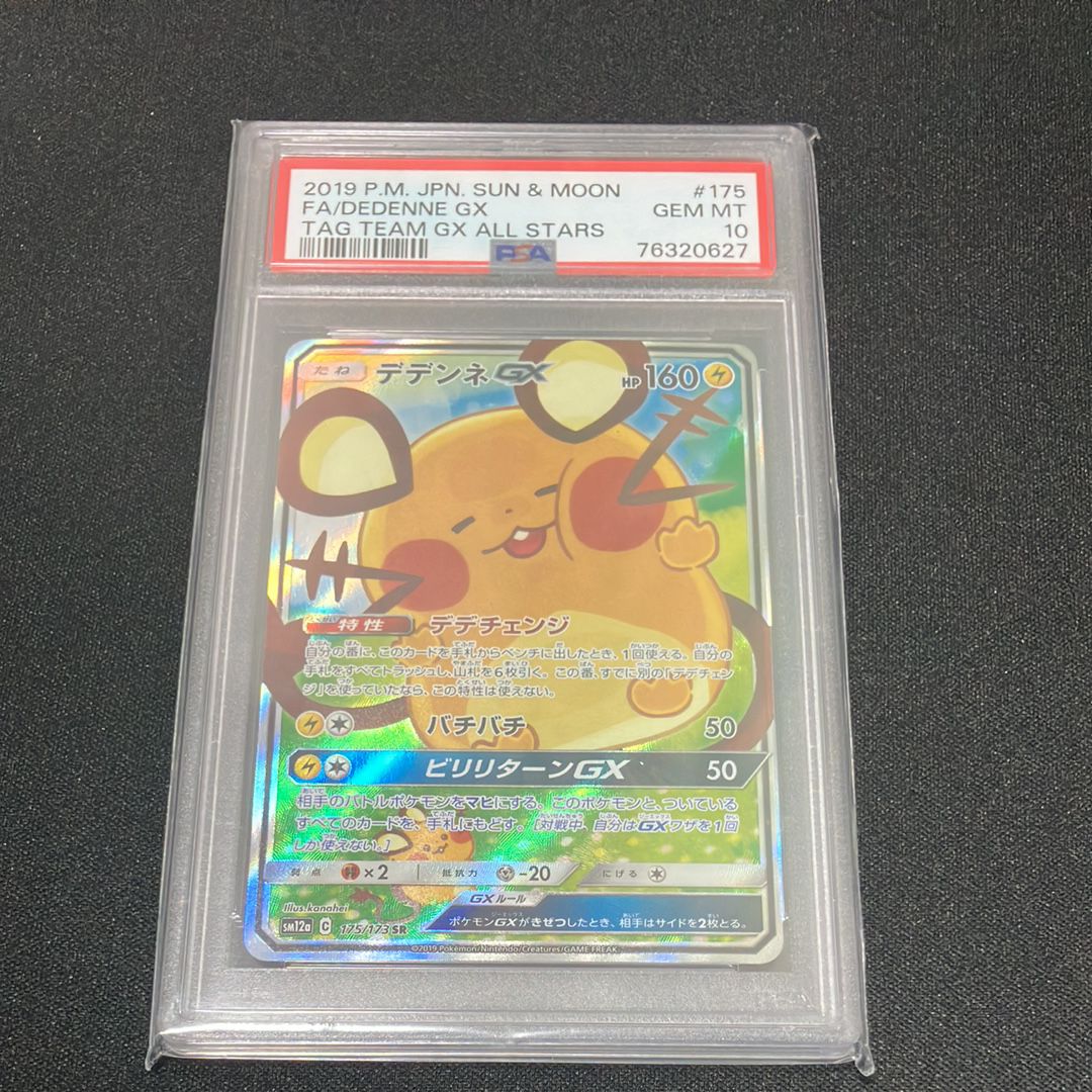 デデンネGX SR [SM12a 175/173](ハイクラスパック「TAG TEAM GX タッグオールスターズ」)