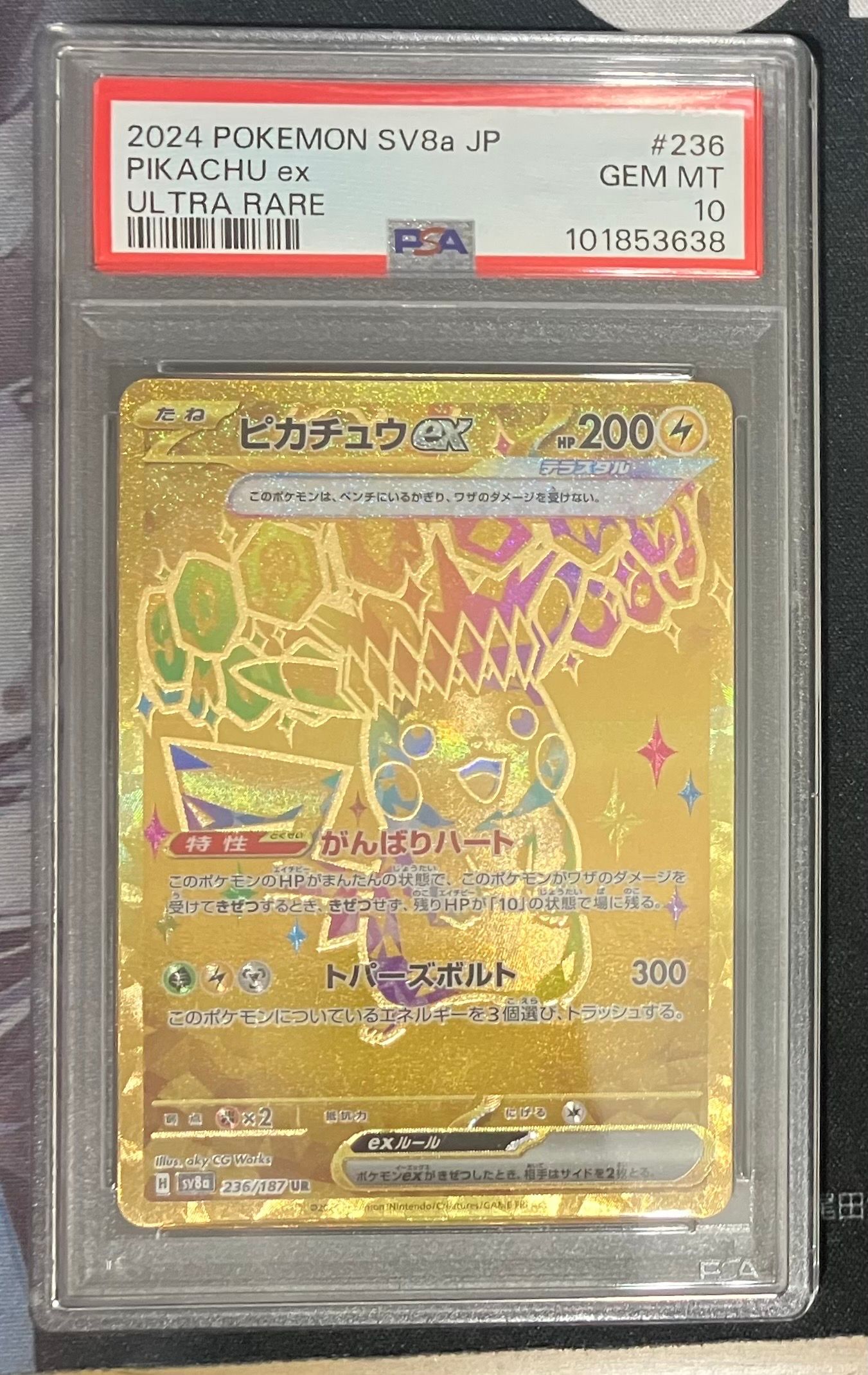 ピカチュウex UR [SV8a 236/187](ハイクラスパック「テラスタルフェスex」)