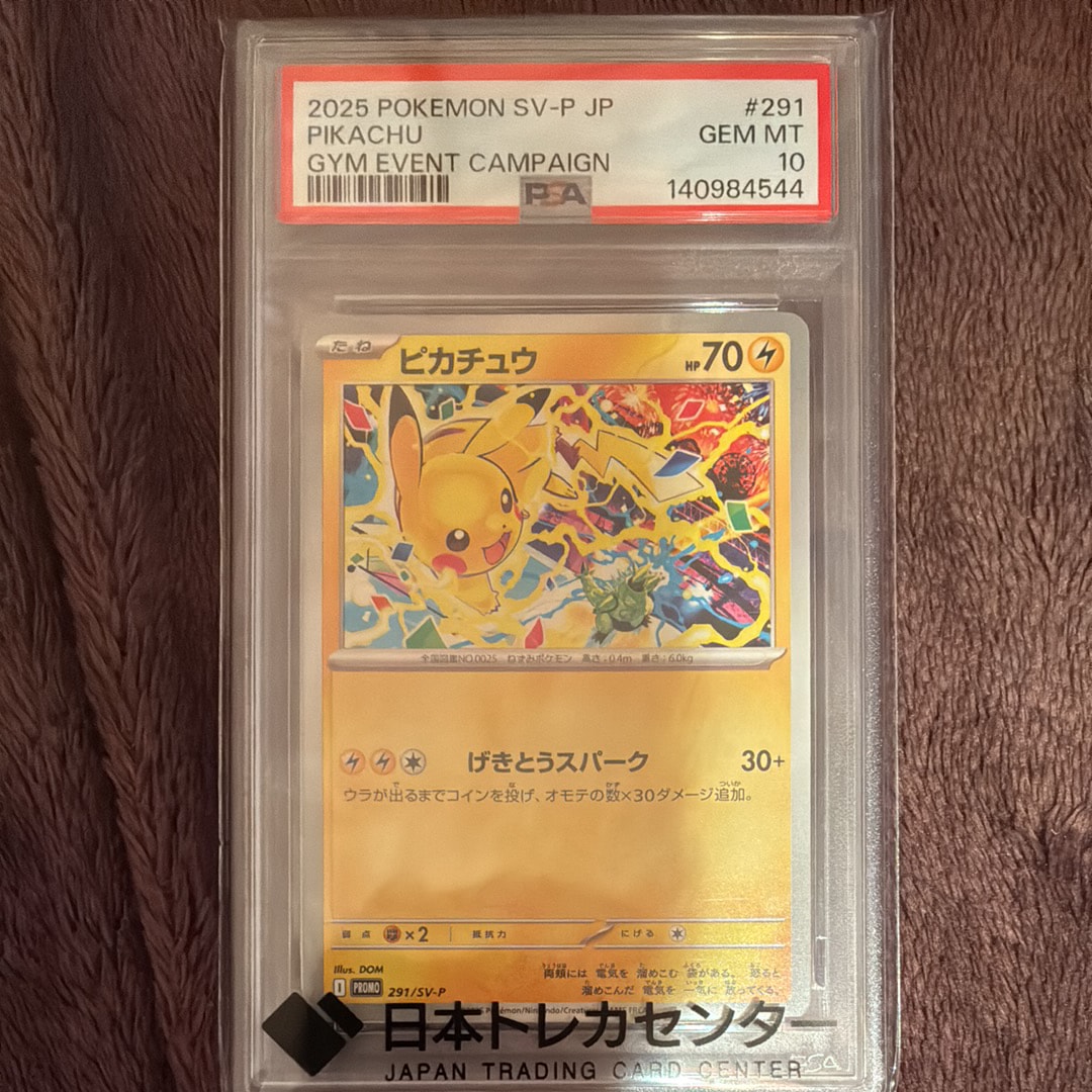 ボスごっこピカチュウ スカル団: プロモ[SM-P 197](プロモーション