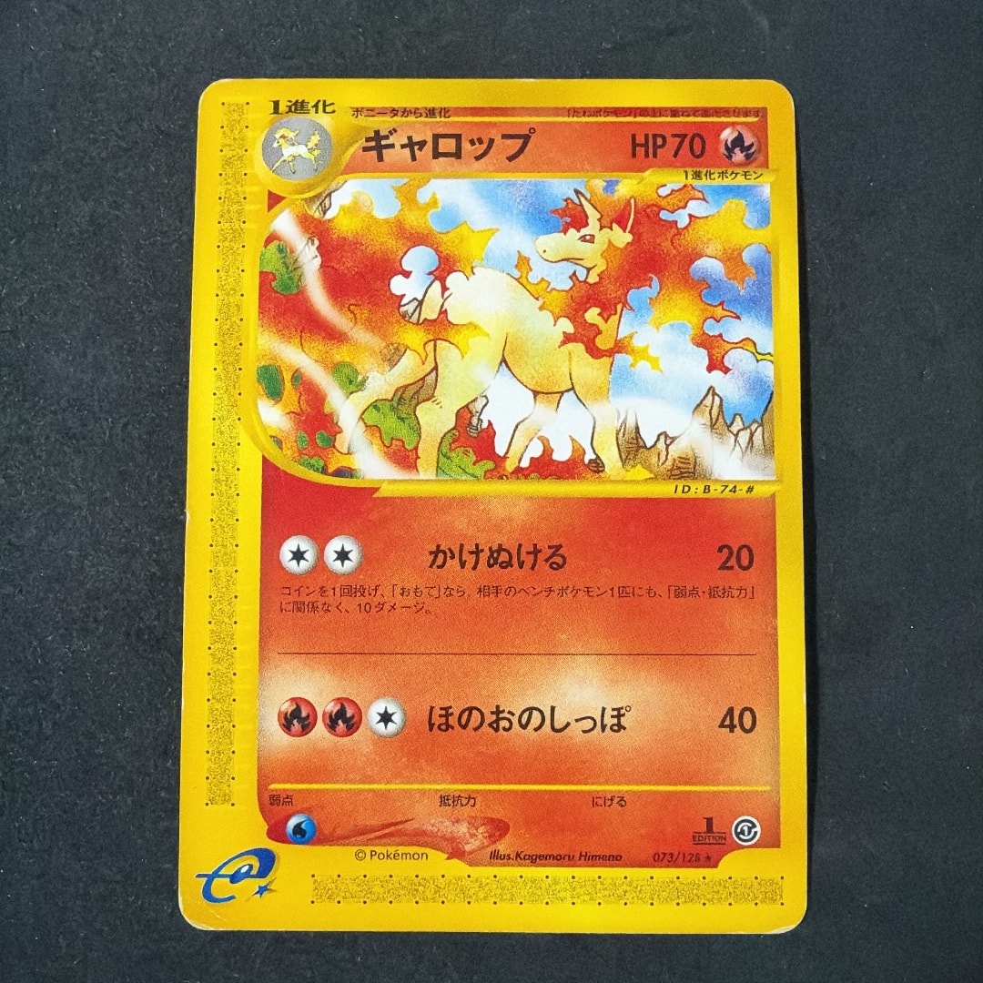 ギャロップ ★ :1ED [e1 073/128](ポケモンカードe 第1弾「基本拡張パック」)