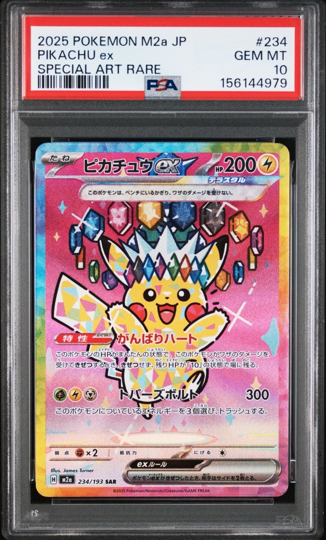 カメックス&ポッチャマGX SR: SA[SM11a 070/064](強化拡張パック