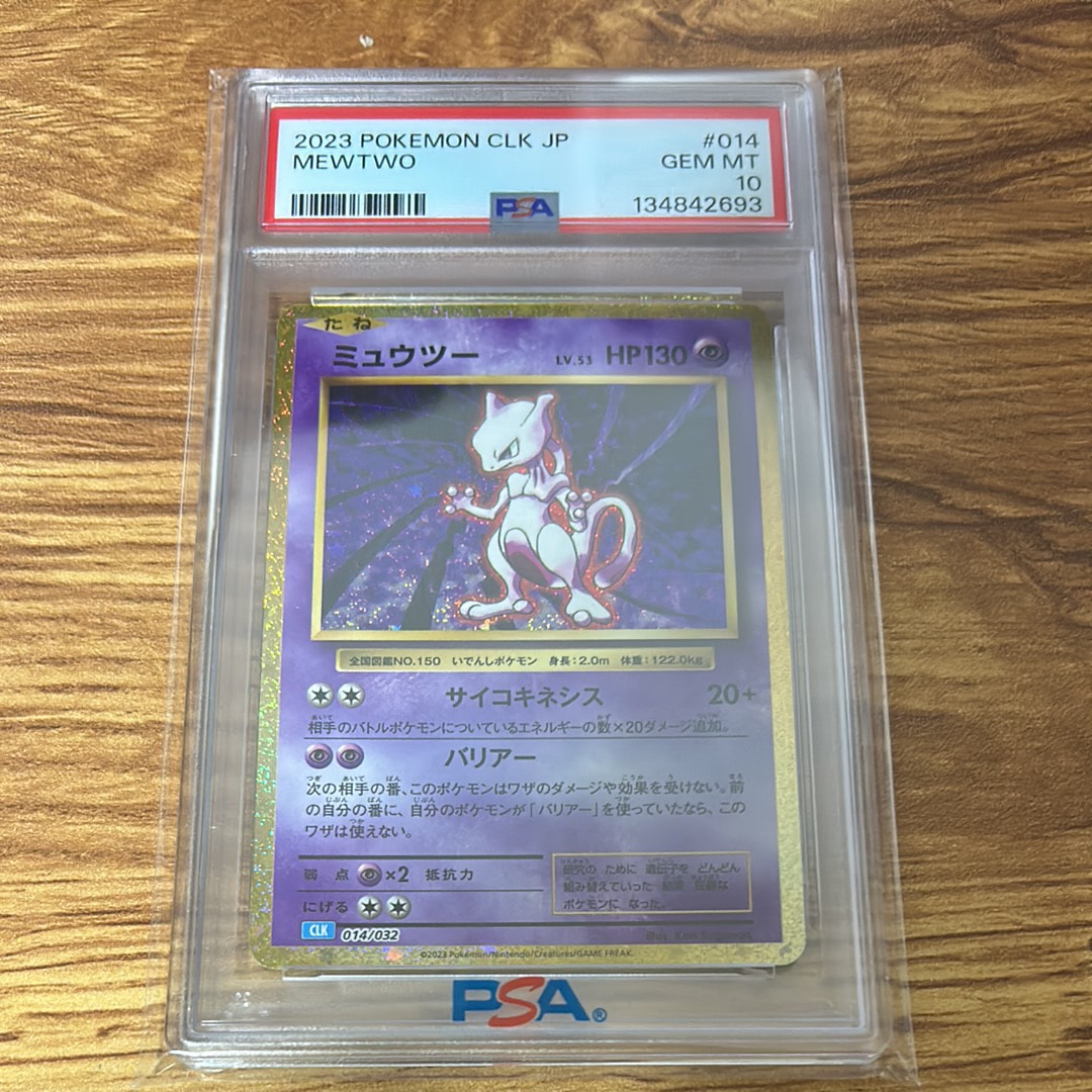 ミュウツー [CLK 014/032](ポケモンカードゲーム Classic)