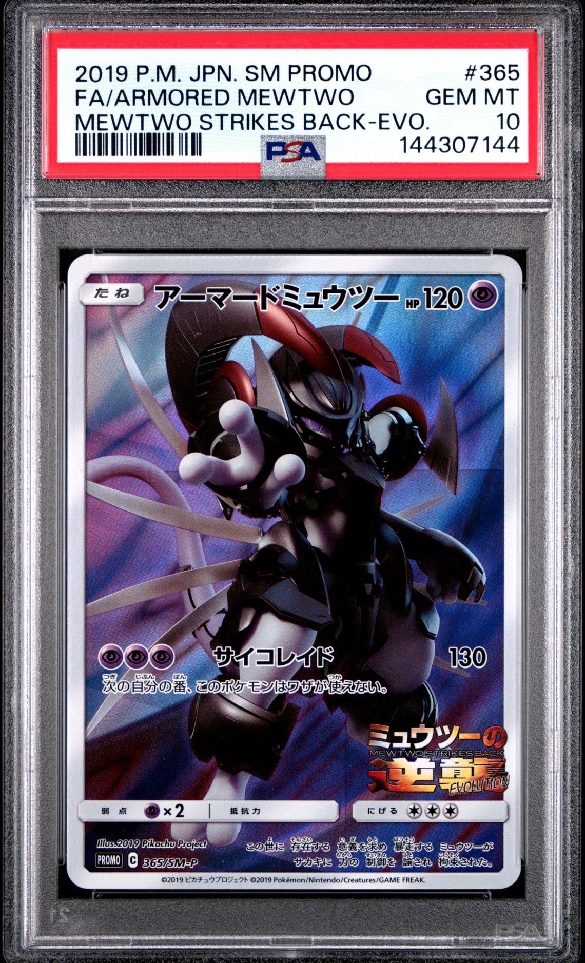 PSA8以下】モクロー ムンク展: プロモ[290 SM-P](プロモーションカード