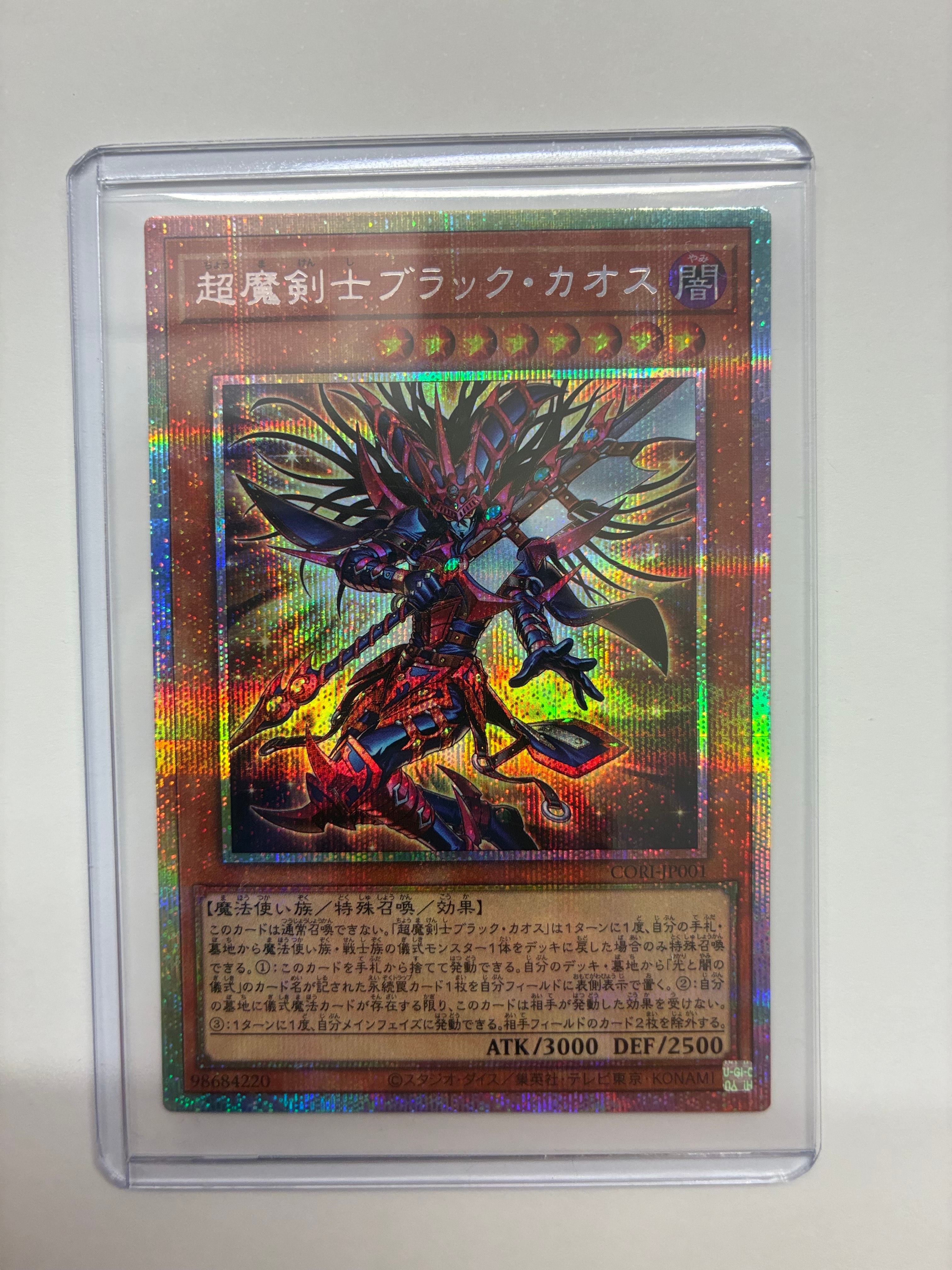 超魔剣士ブラック・カオス PSE [CORI-JP001](カオス・オリジンズ)