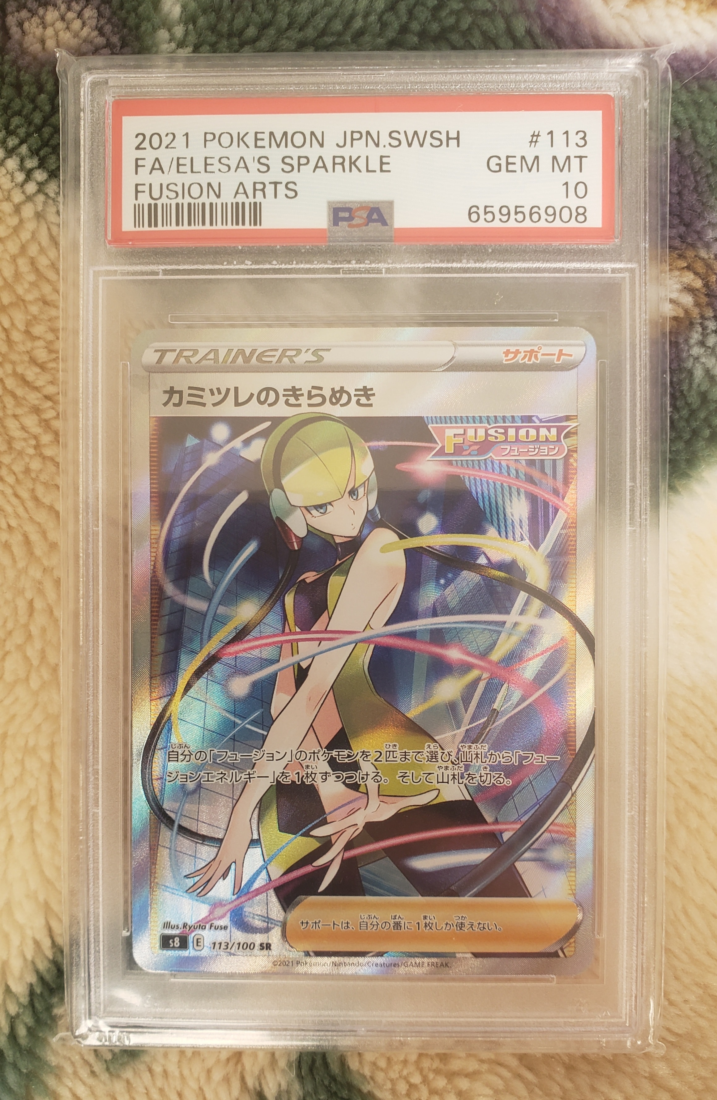 カミツレのきらめき SR[S8 113/100](拡張パック「フュージョンアーツ」)